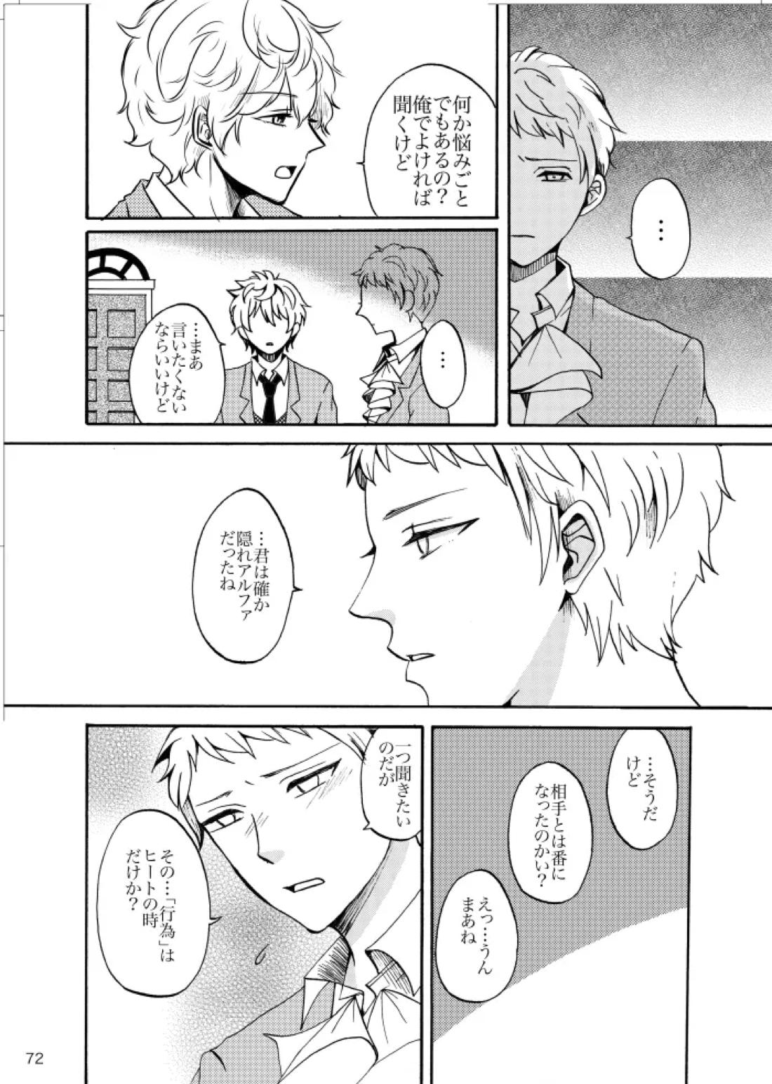 ノルニルは空を舞う【あんさんぶるスターズ!/宗みか】 page 71