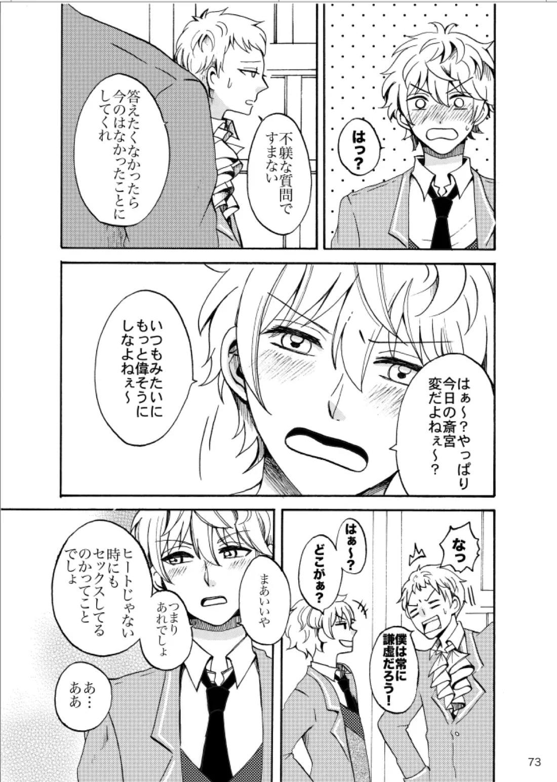 ノルニルは空を舞う【あんさんぶるスターズ!/宗みか】 page 72