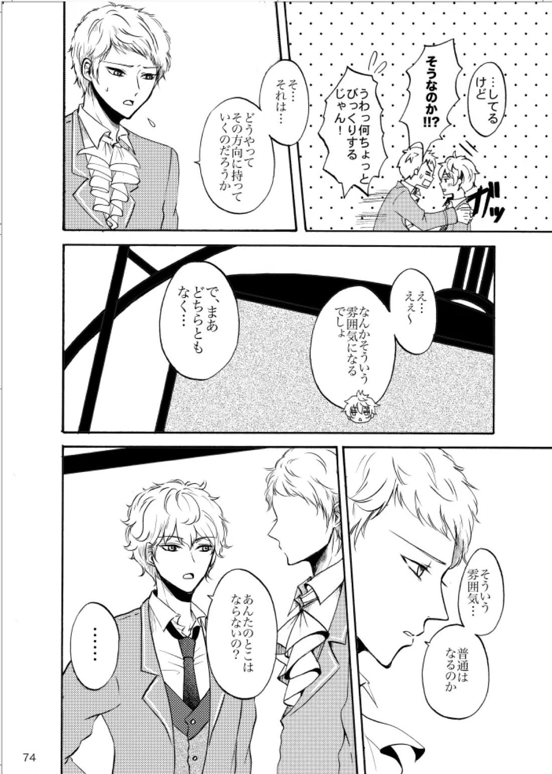 ノルニルは空を舞う【あんさんぶるスターズ!/宗みか】 page 73