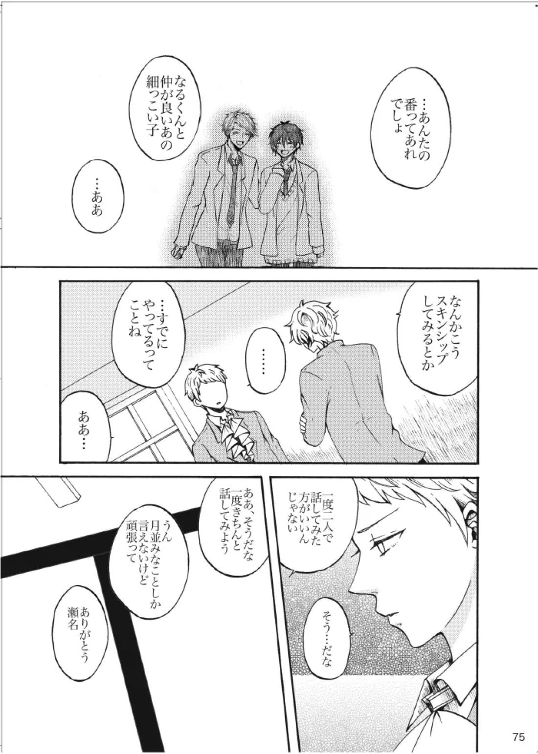 ノルニルは空を舞う【あんさんぶるスターズ!/宗みか】 page 74