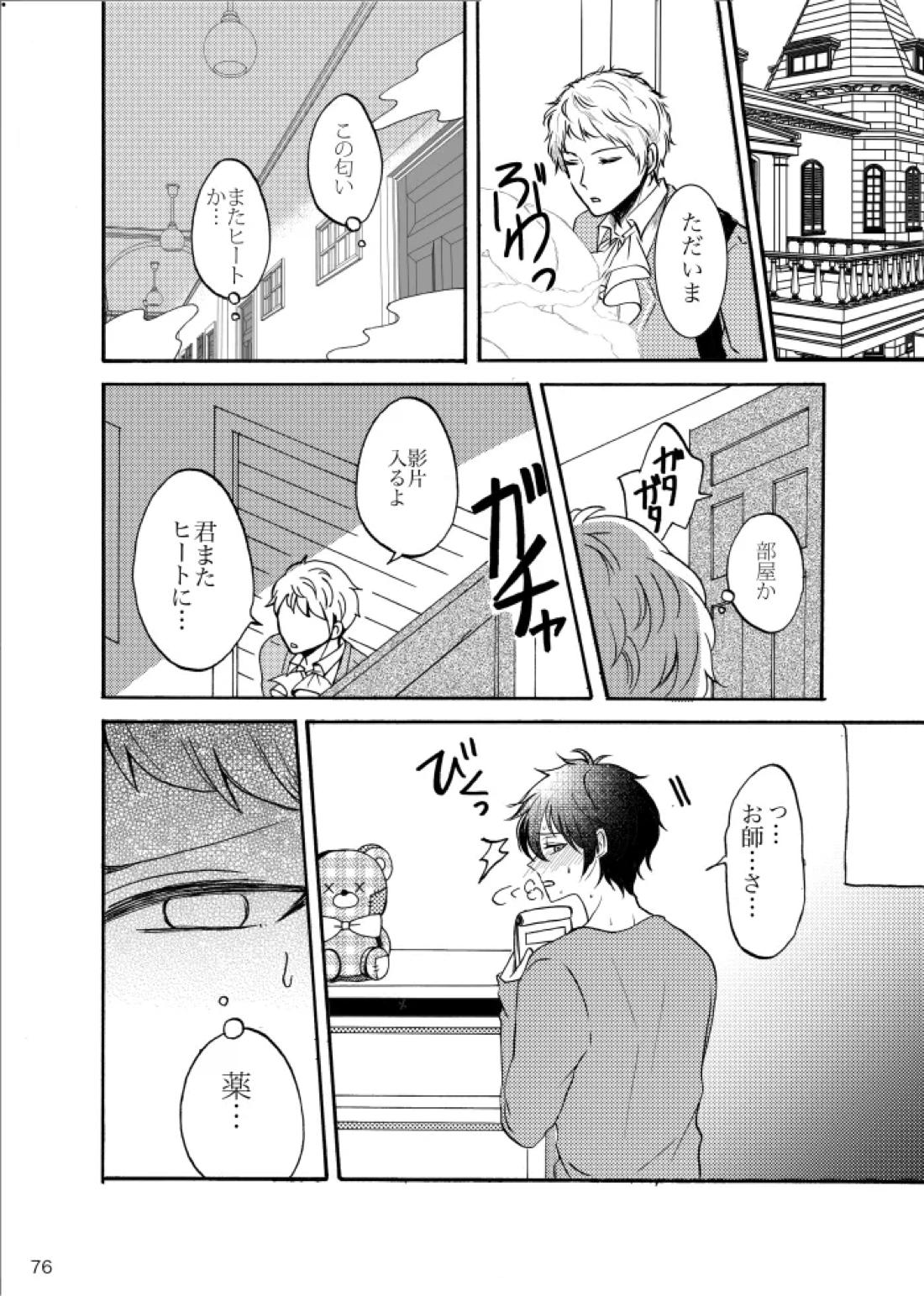 ノルニルは空を舞う【あんさんぶるスターズ!/宗みか】 page 75