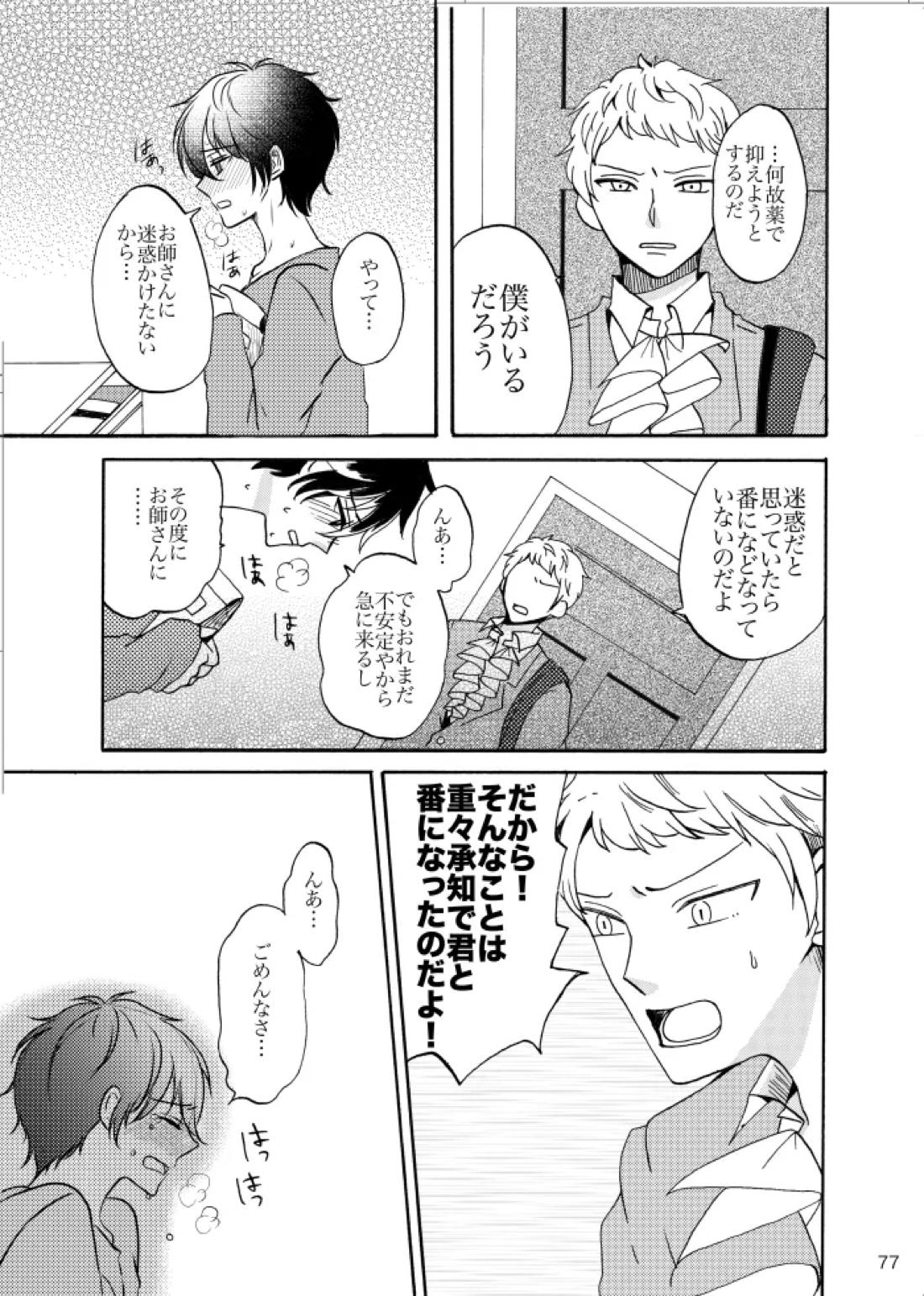 ノルニルは空を舞う【あんさんぶるスターズ!/宗みか】 page 76