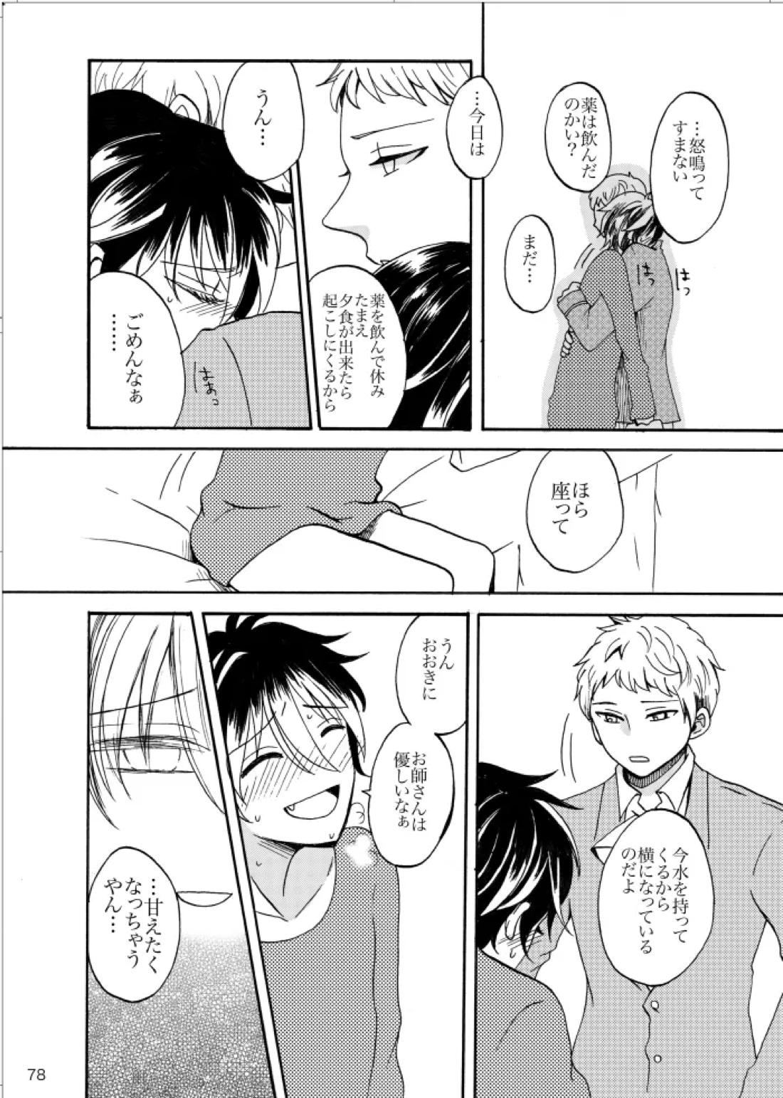 ノルニルは空を舞う【あんさんぶるスターズ!/宗みか】 page 77