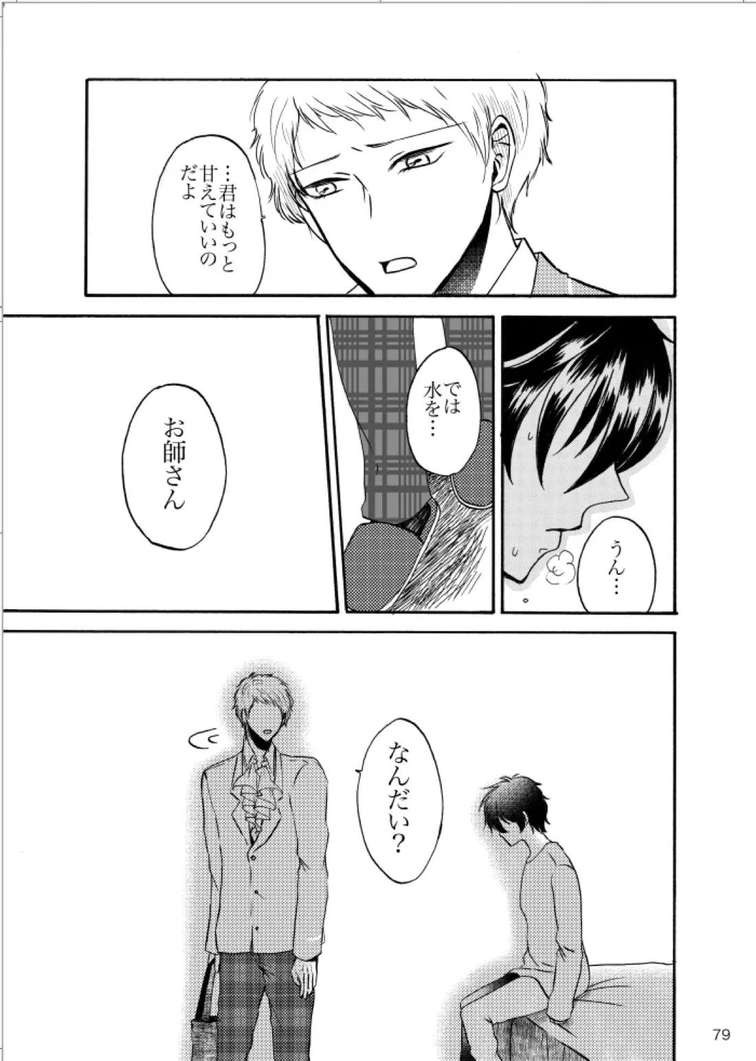 ノルニルは空を舞う【あんさんぶるスターズ!/宗みか】 page 78