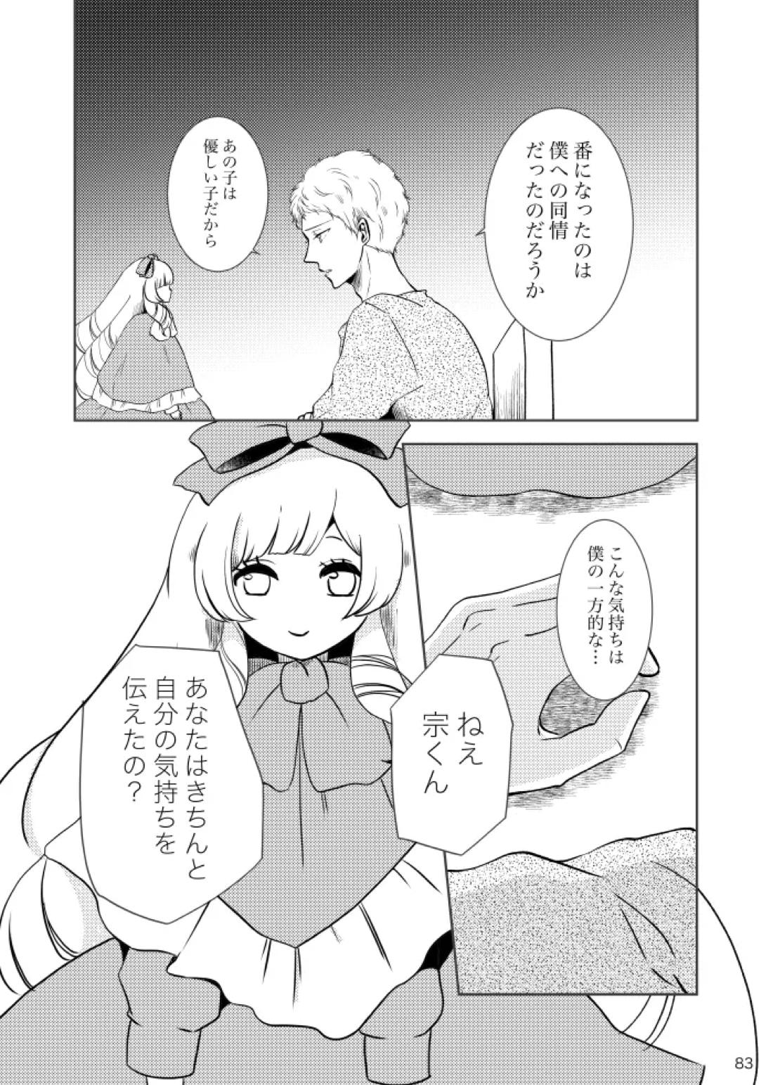 ノルニルは空を舞う【あんさんぶるスターズ!/宗みか】 page 82