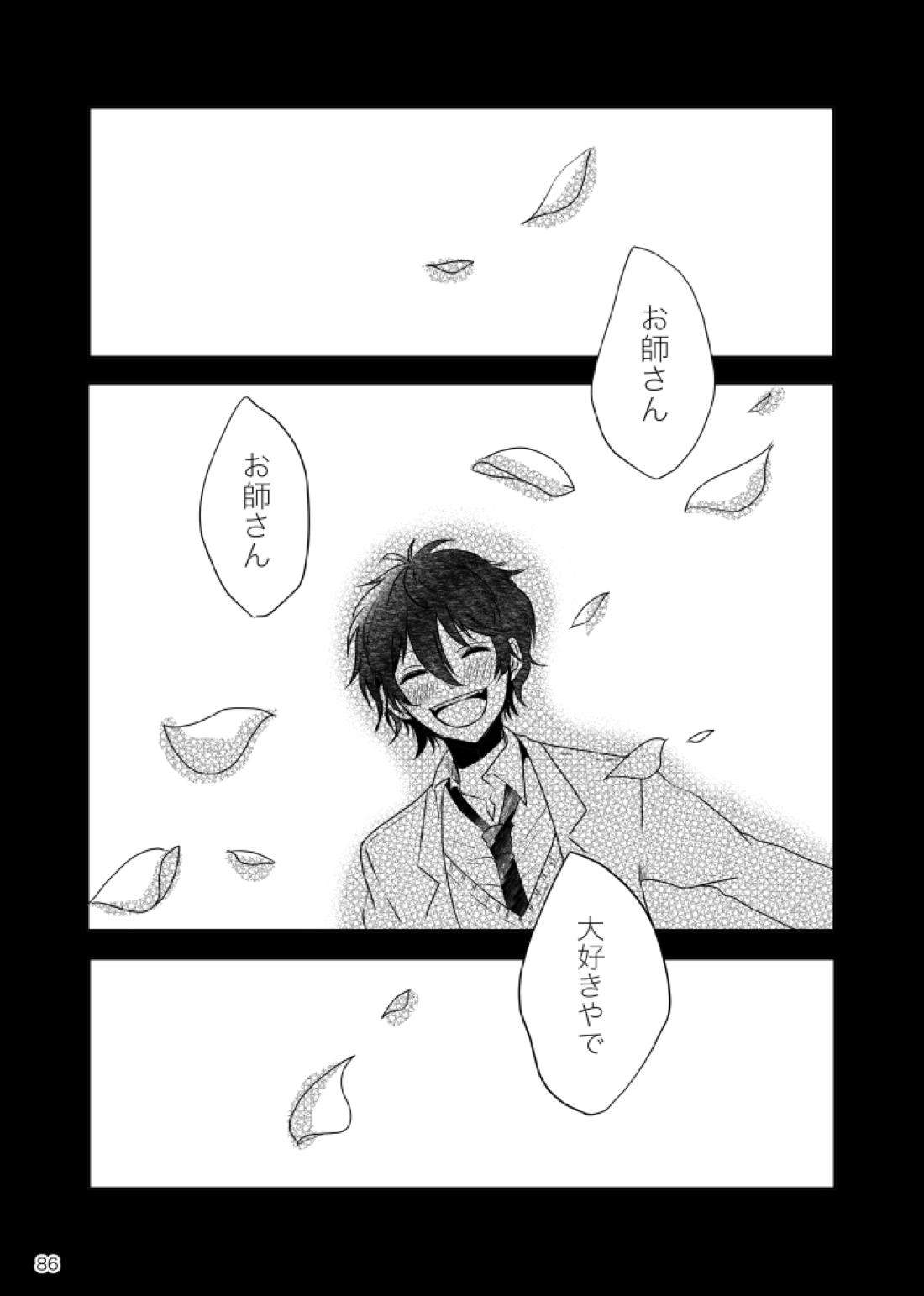 ノルニルは空を舞う【あんさんぶるスターズ!/宗みか】 page 85