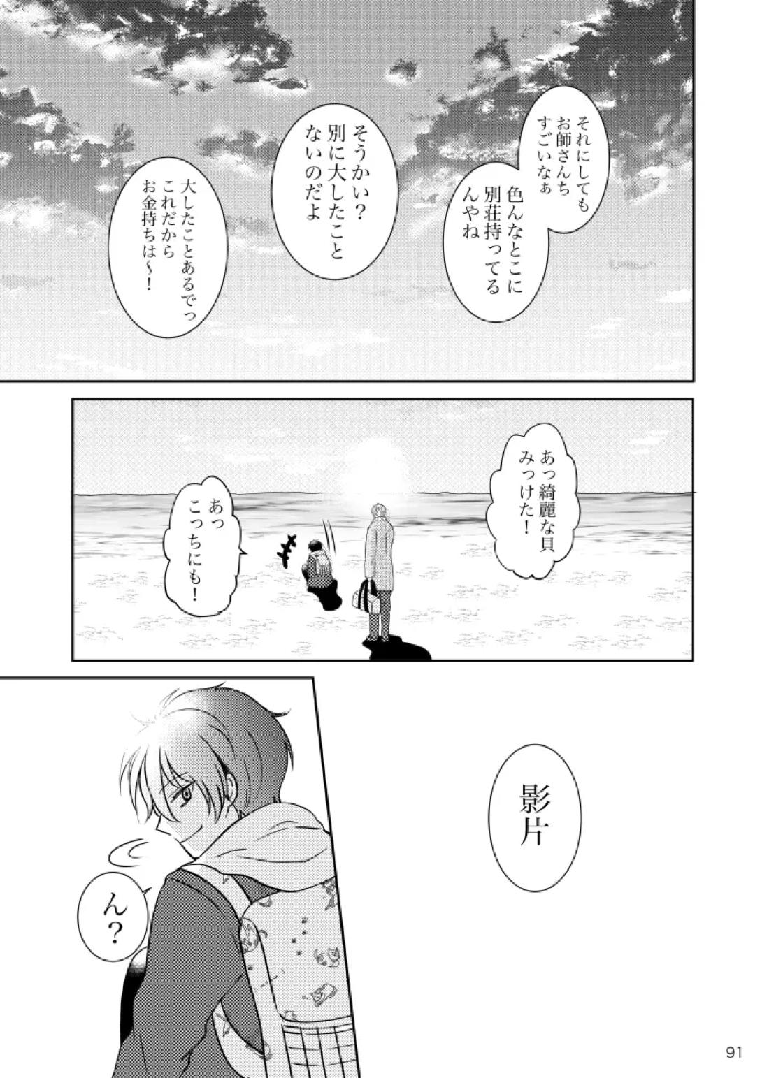ノルニルは空を舞う【あんさんぶるスターズ!/宗みか】 page 90
