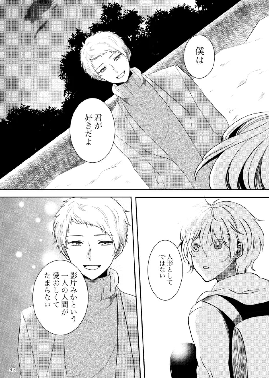 ノルニルは空を舞う【あんさんぶるスターズ!/宗みか】 page 91