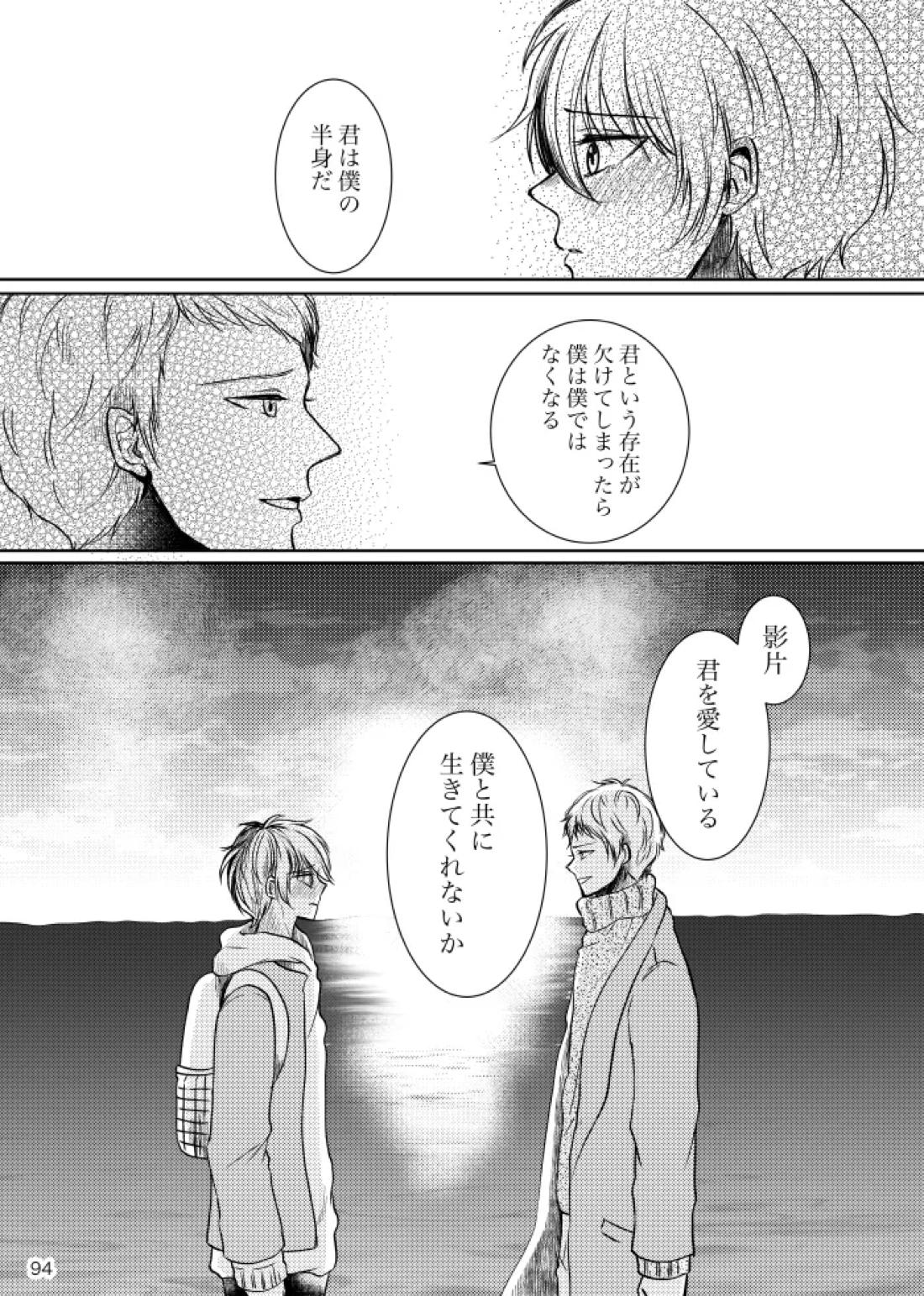 ノルニルは空を舞う【あんさんぶるスターズ!/宗みか】 page 93