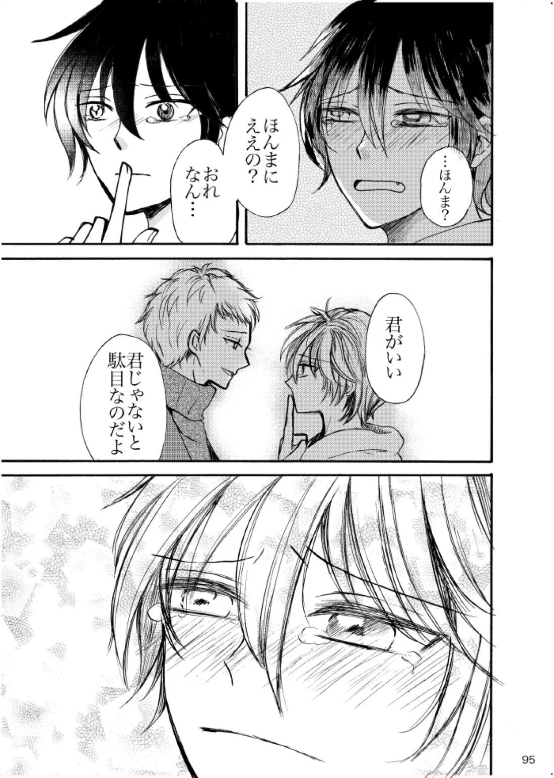 ノルニルは空を舞う【あんさんぶるスターズ!/宗みか】 page 94