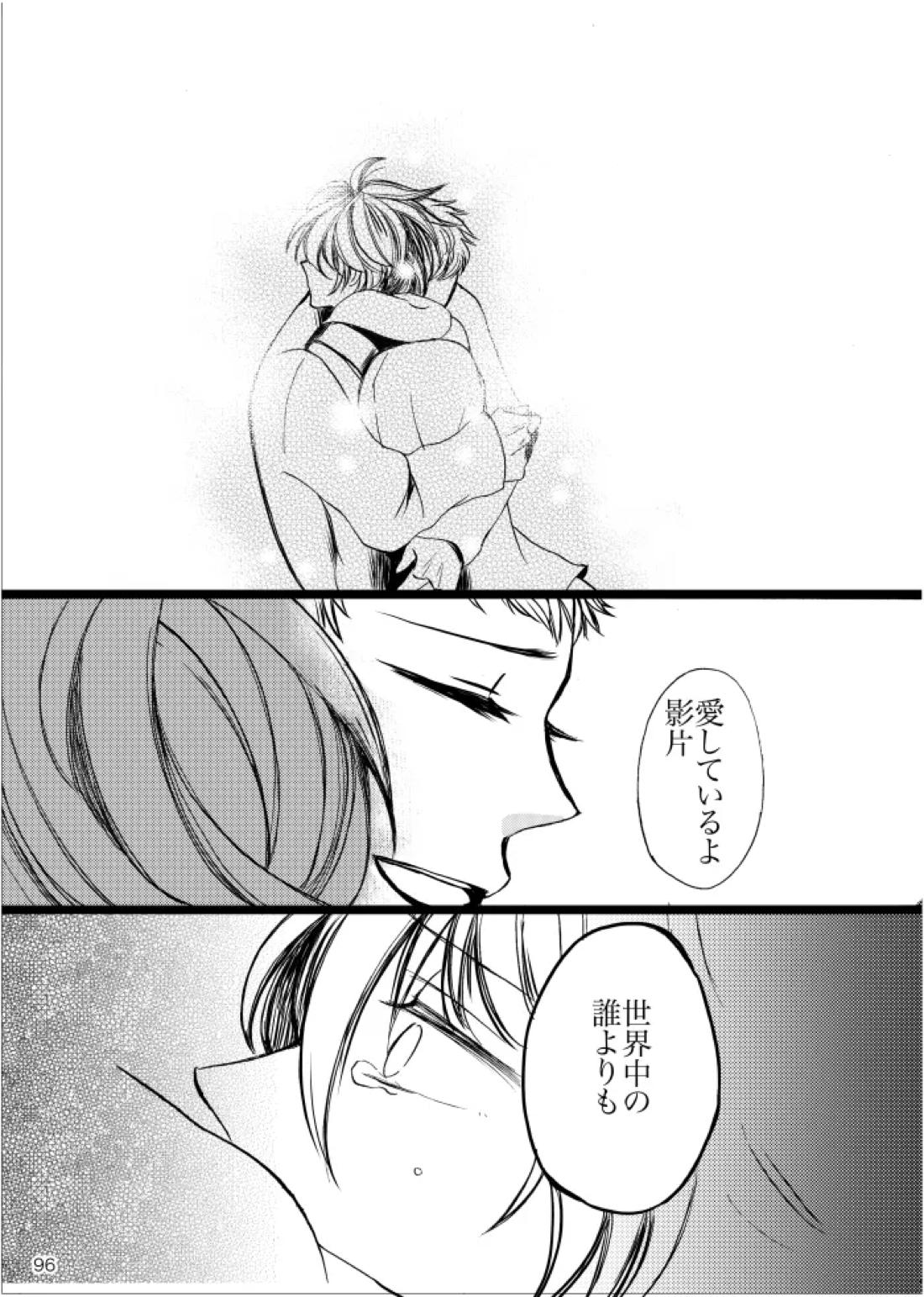 ノルニルは空を舞う【あんさんぶるスターズ!/宗みか】 page 95