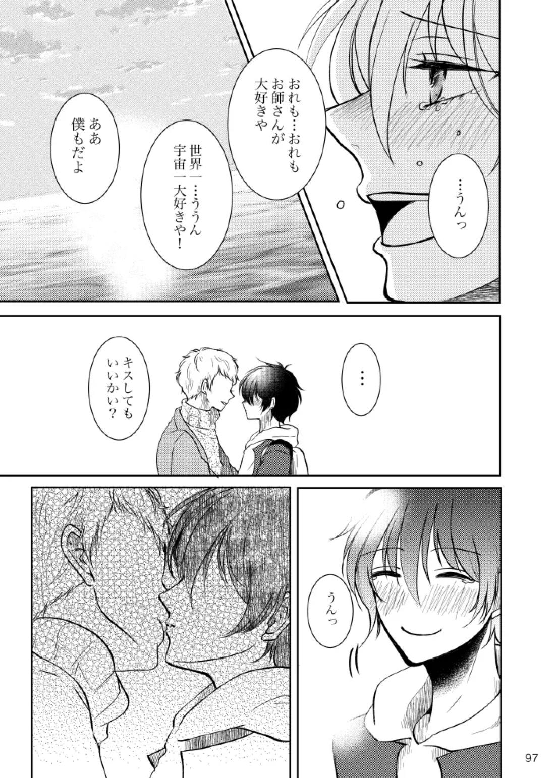 ノルニルは空を舞う【あんさんぶるスターズ!/宗みか】 page 96