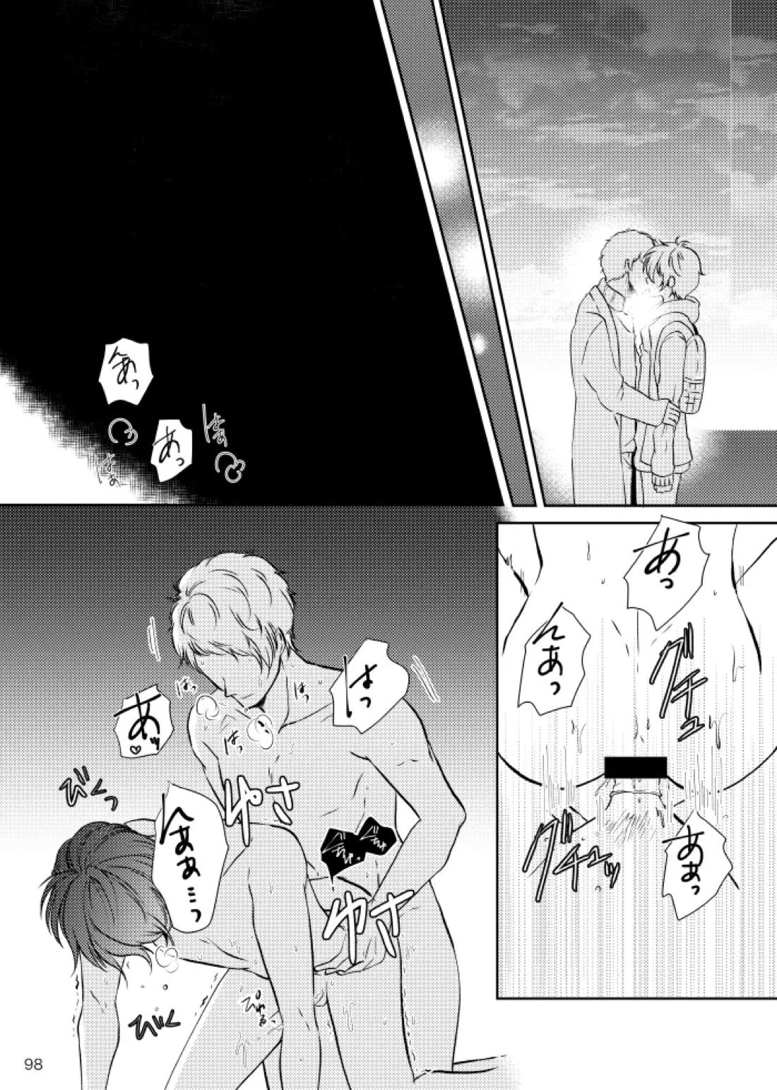 ノルニルは空を舞う【あんさんぶるスターズ!/宗みか】 page 97
