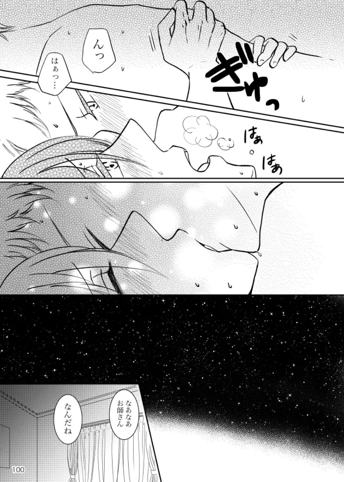 ノルニルは空を舞う【あんさんぶるスターズ!/宗みか】 page 99