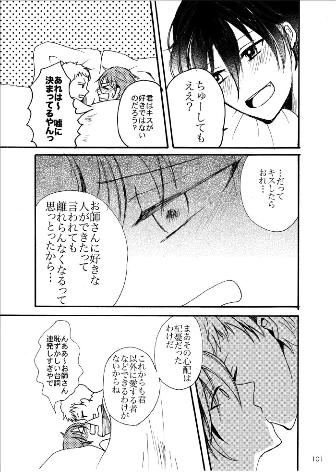 ノルニルは空を舞う【あんさんぶるスターズ!/宗みか】 page 100