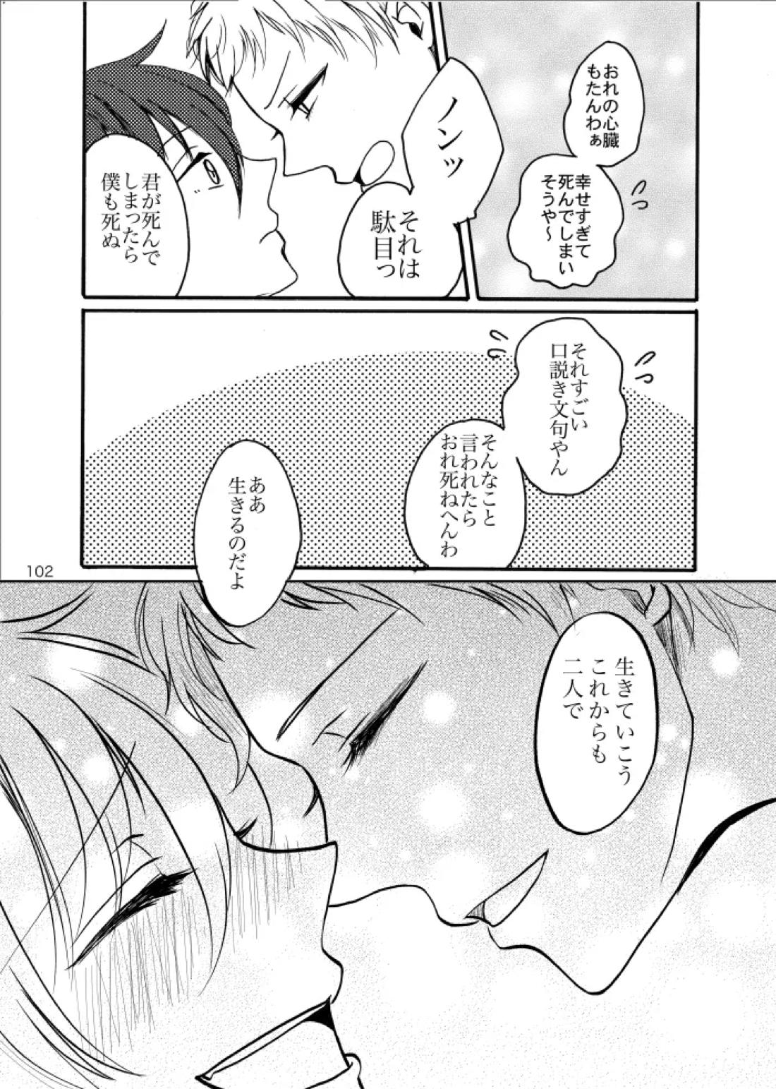 ノルニルは空を舞う【あんさんぶるスターズ!/宗みか】 page 101