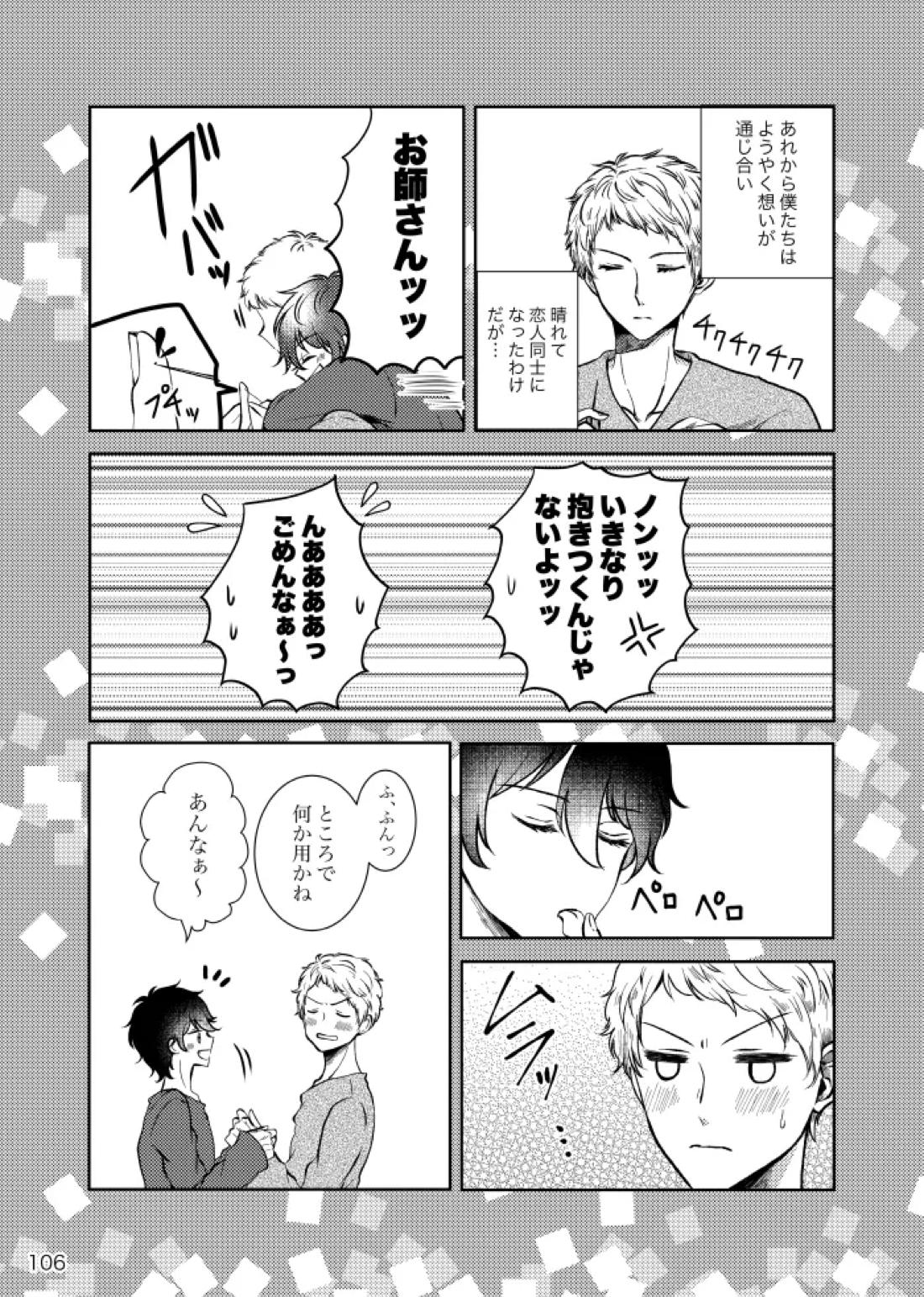 ノルニルは空を舞う【あんさんぶるスターズ!/宗みか】 page 105