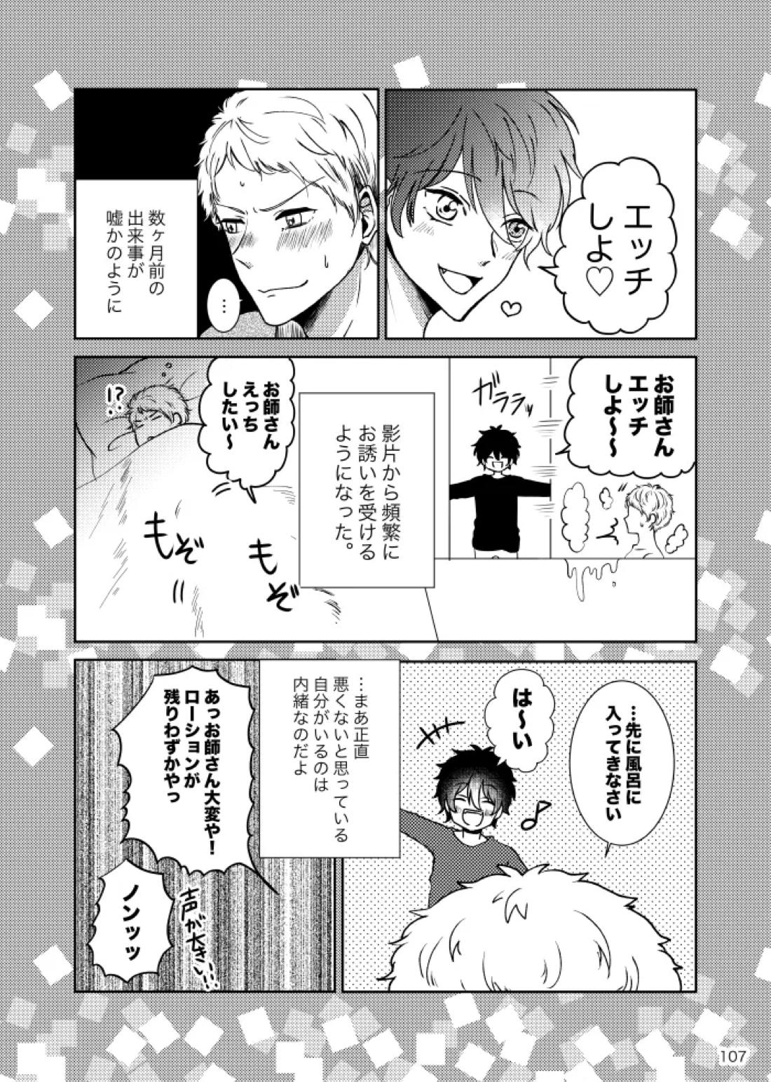 ノルニルは空を舞う【あんさんぶるスターズ!/宗みか】 page 106