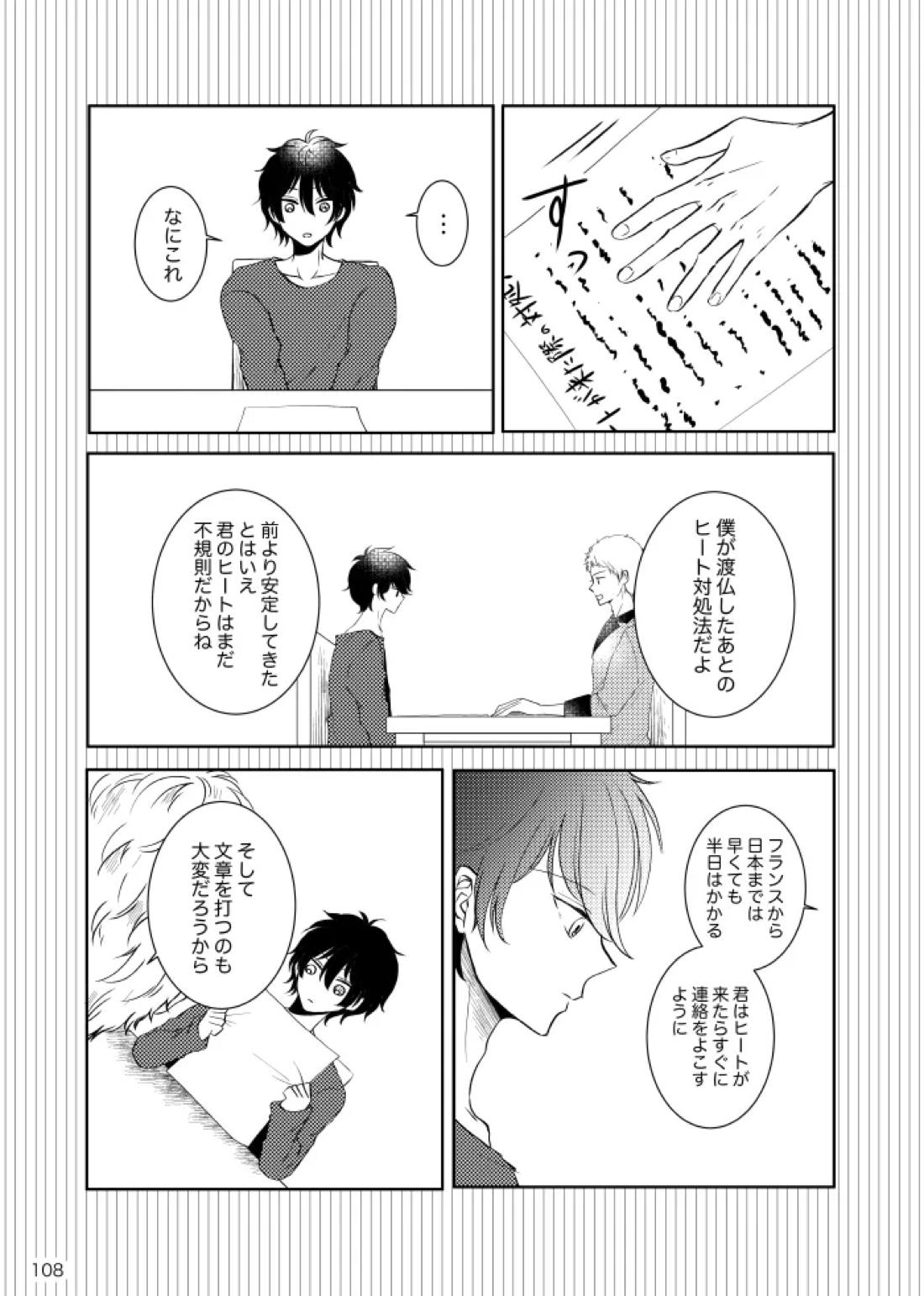 ノルニルは空を舞う【あんさんぶるスターズ!/宗みか】 page 107