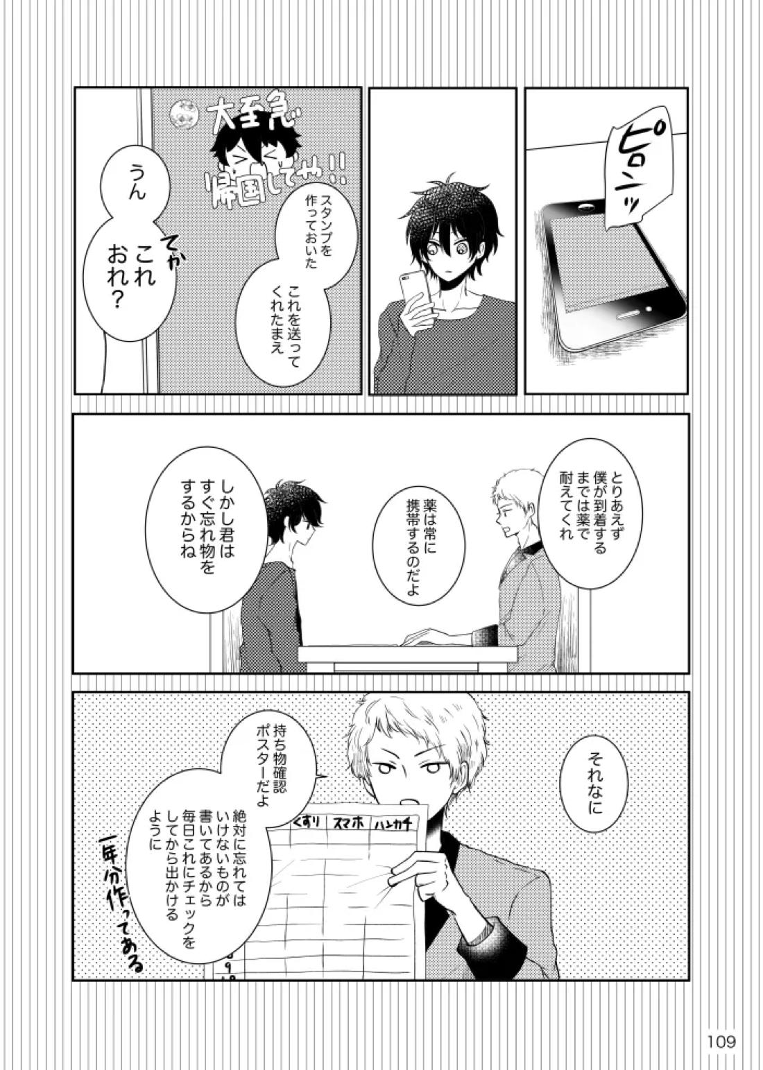 ノルニルは空を舞う【あんさんぶるスターズ!/宗みか】 page 108