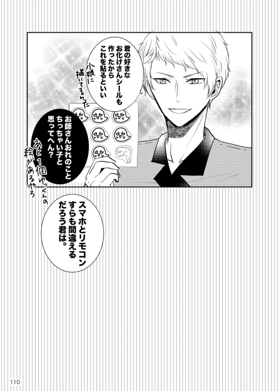ノルニルは空を舞う【あんさんぶるスターズ!/宗みか】 page 109