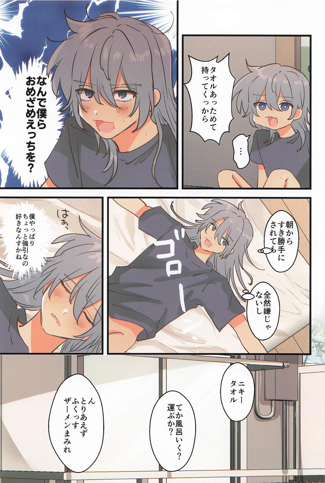 朝から嫁を愛でる【あんさんぶるスターズ!/燐ニキ】 page 14