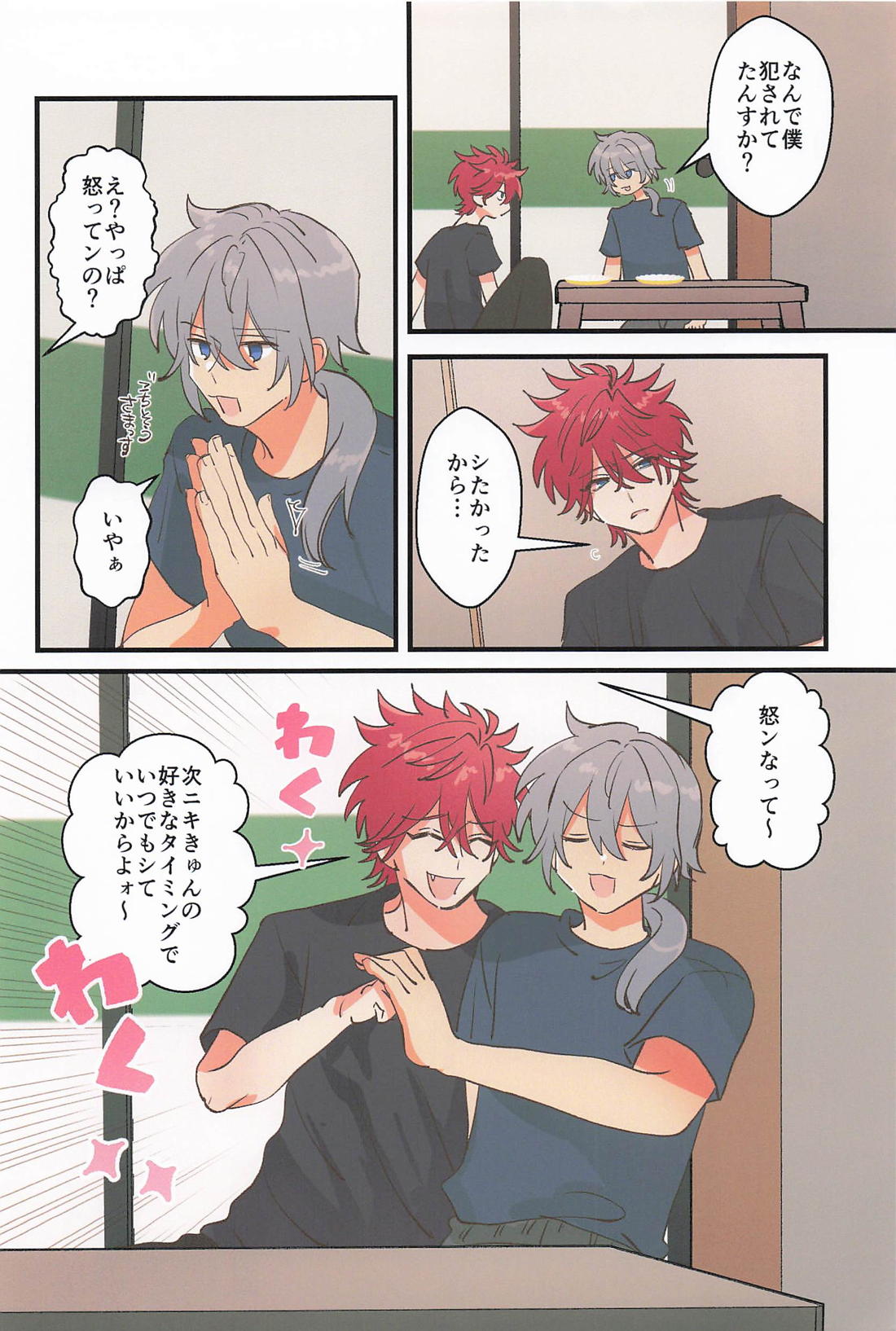 朝から嫁を愛でる【あんさんぶるスターズ!/燐ニキ】 page 15