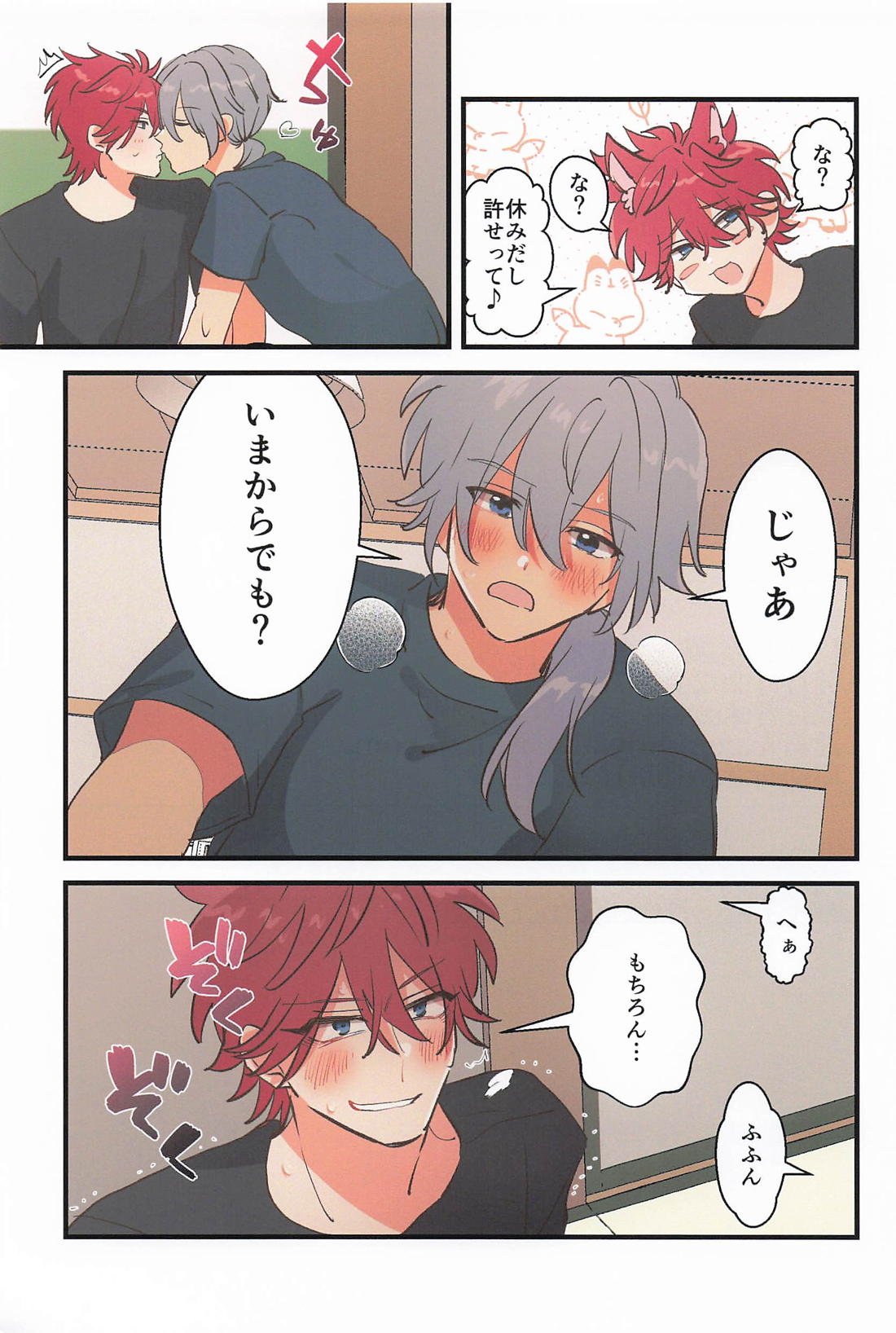 朝から嫁を愛でる【あんさんぶるスターズ!/燐ニキ】 page 16