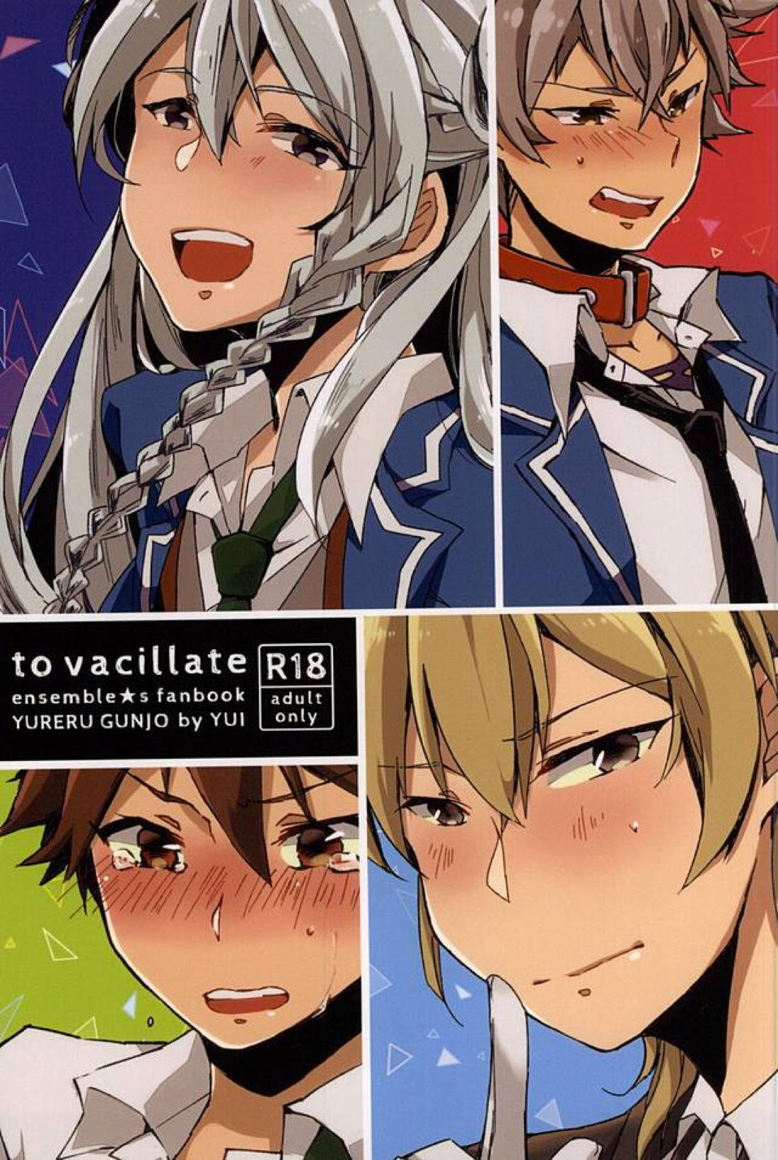 BL manga "to vacillate【あんさんぶるスターズ!/翠千(みどちあ)】" cover image
