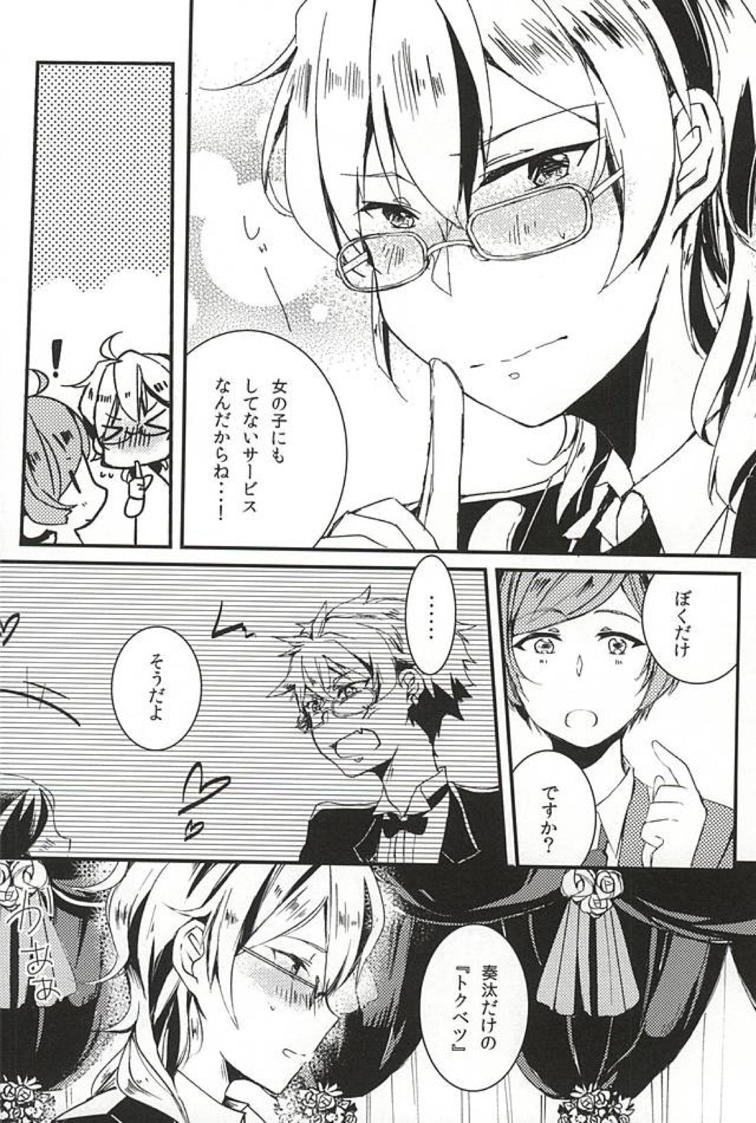 to vacillate【あんさんぶるスターズ!/翠千(みどちあ)】 page 11