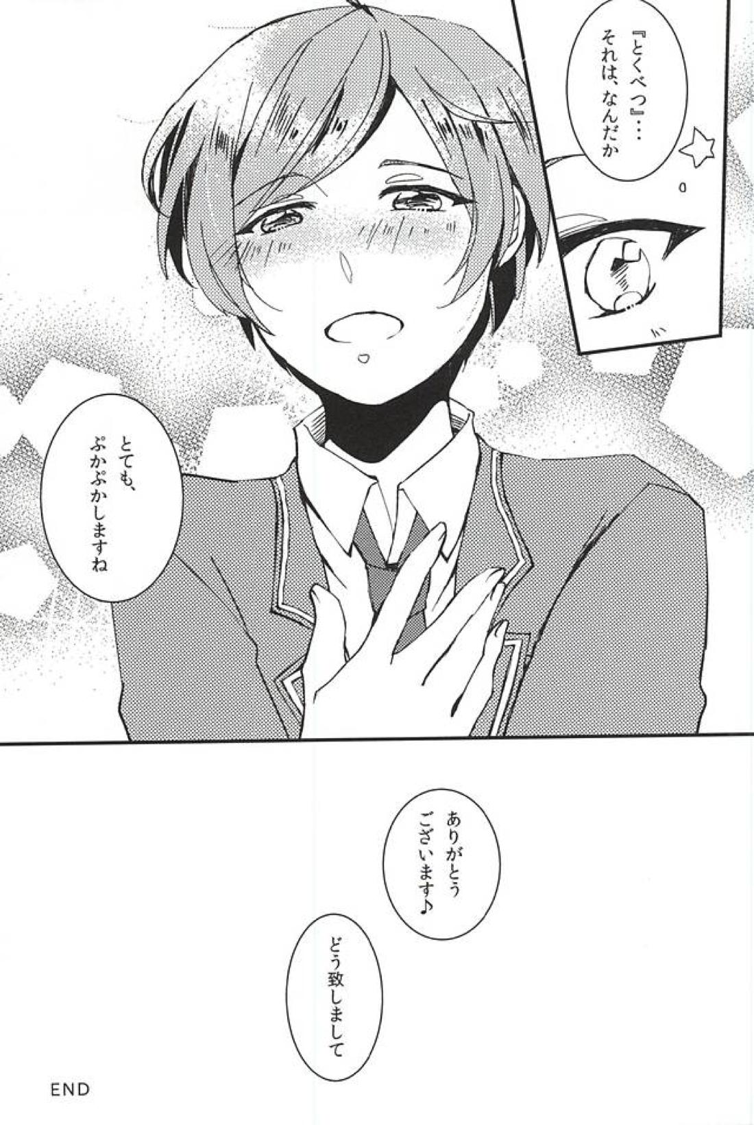 to vacillate【あんさんぶるスターズ!/翠千(みどちあ)】 page 12