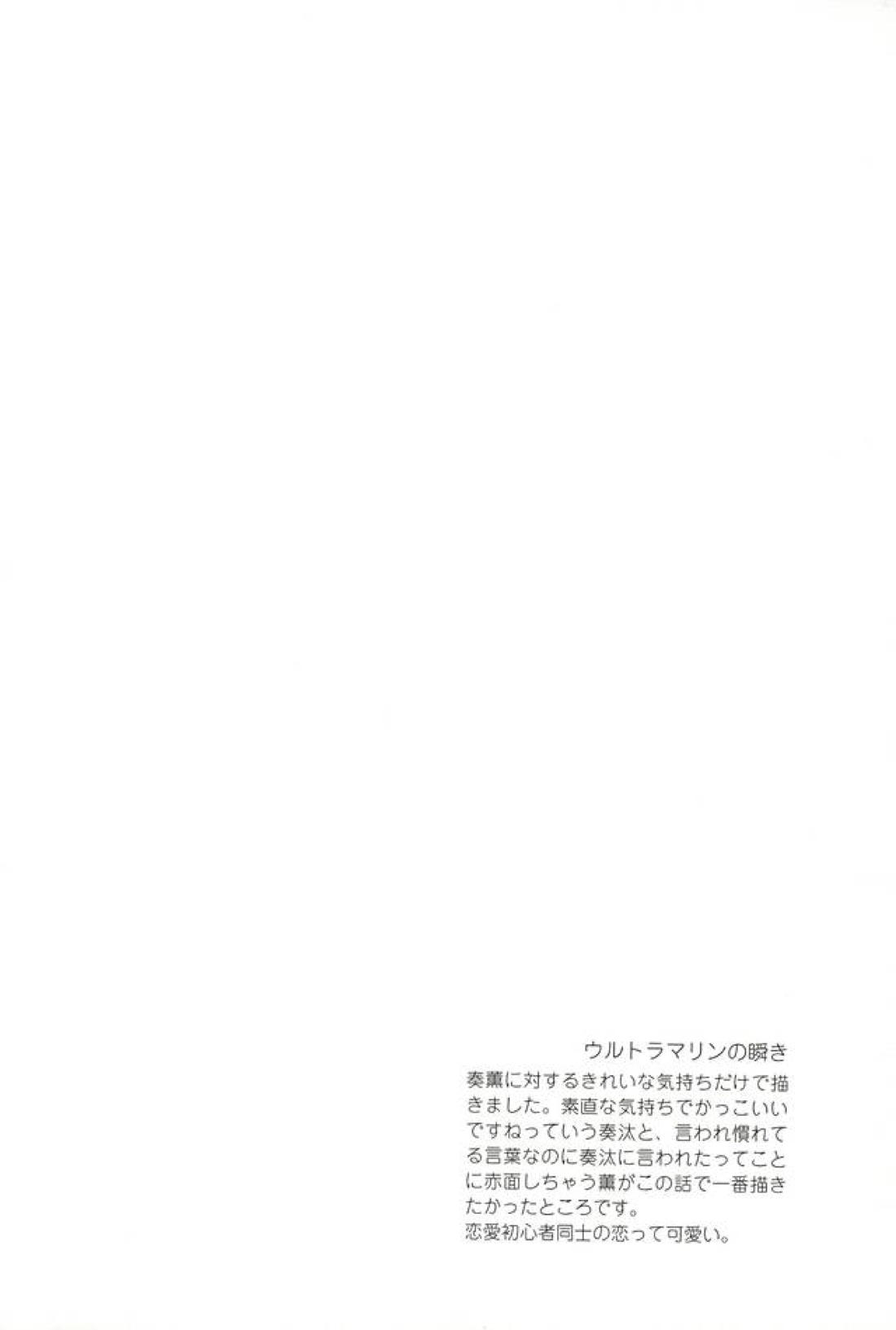 to vacillate【あんさんぶるスターズ!/翠千(みどちあ)】 page 13
