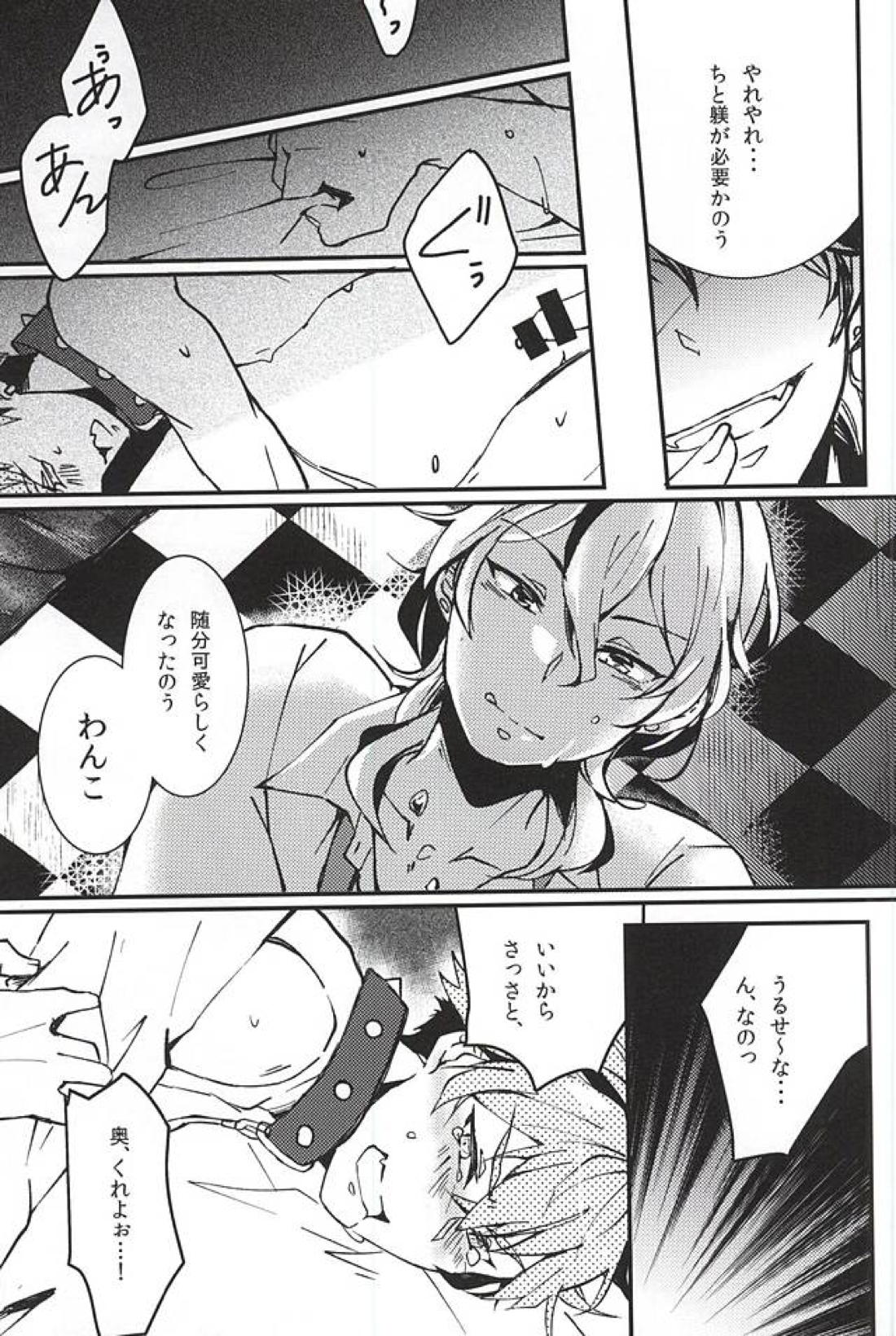 to vacillate【あんさんぶるスターズ!/翠千(みどちあ)】 page 20