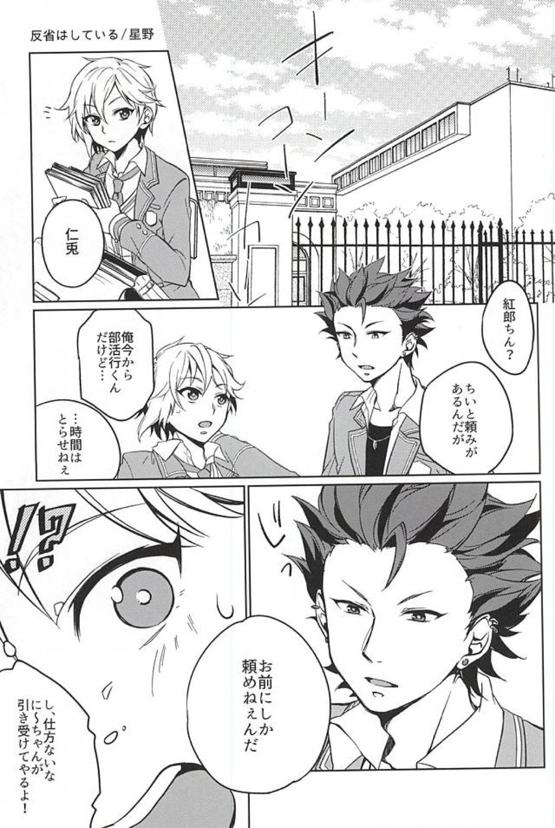 to vacillate【あんさんぶるスターズ!/翠千(みどちあ)】 page 23