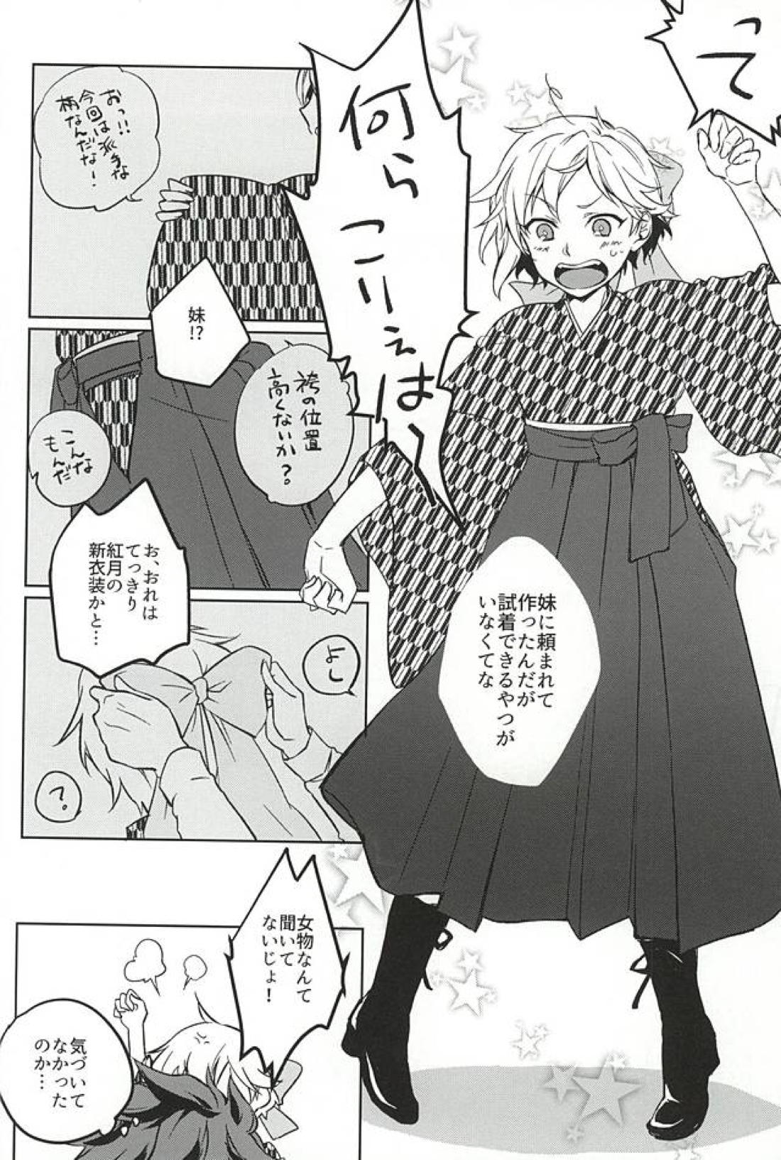 to vacillate【あんさんぶるスターズ!/翠千(みどちあ)】 page 24