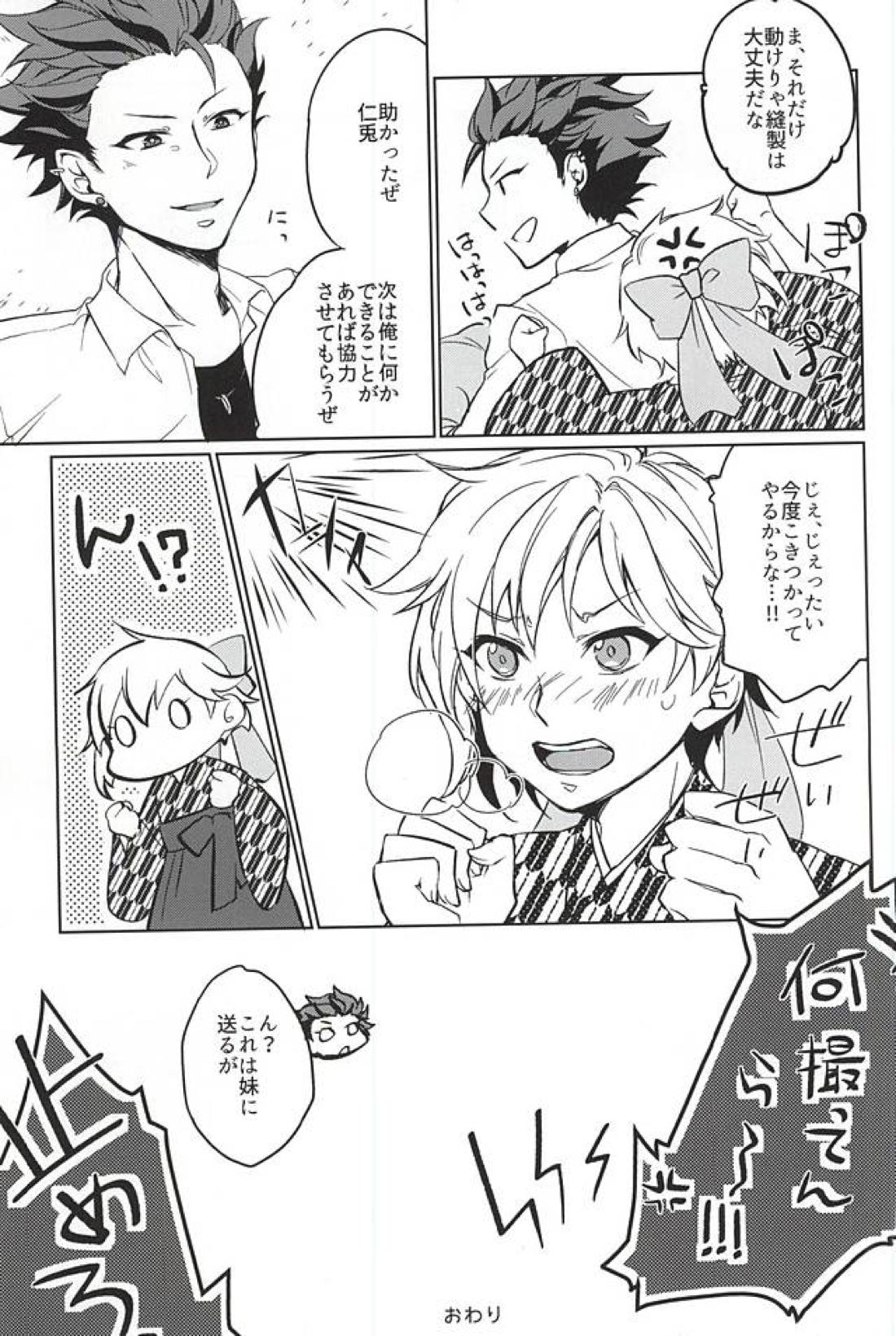to vacillate【あんさんぶるスターズ!/翠千(みどちあ)】 page 25