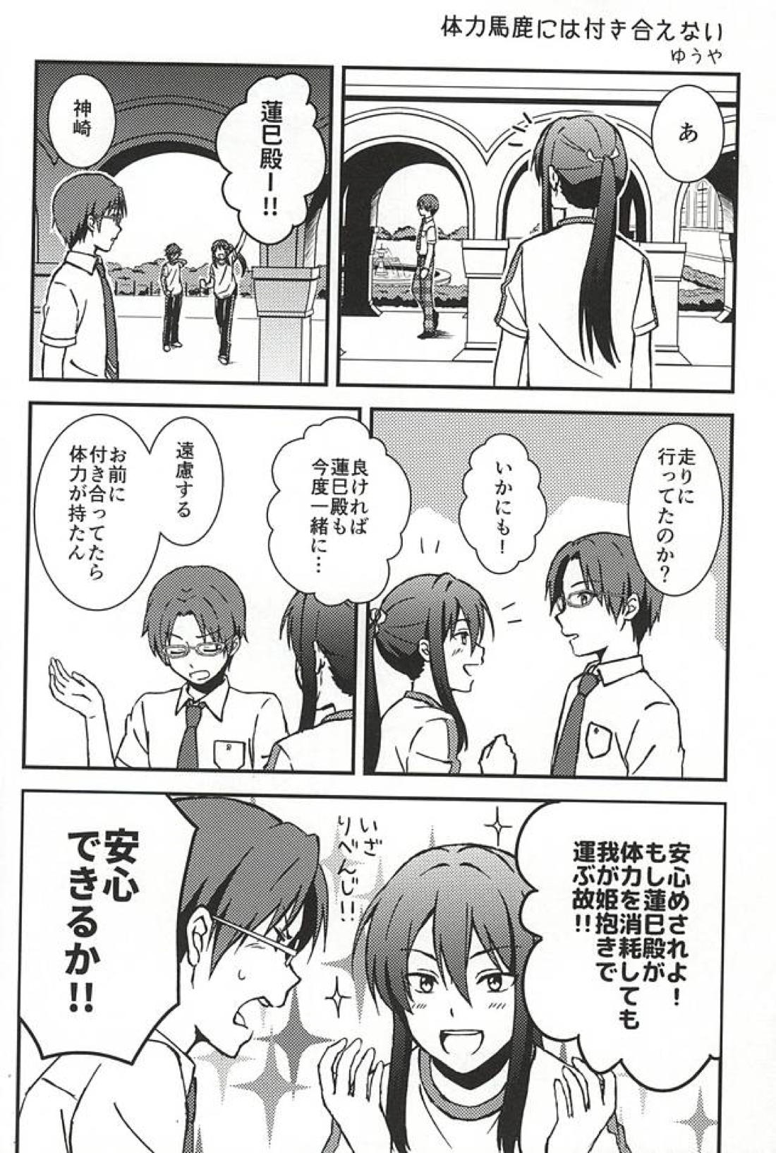 to vacillate【あんさんぶるスターズ!/翠千(みどちあ)】 page 26