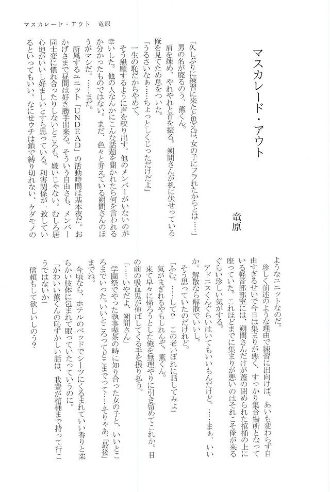 to vacillate【あんさんぶるスターズ!/翠千(みどちあ)】 page 27