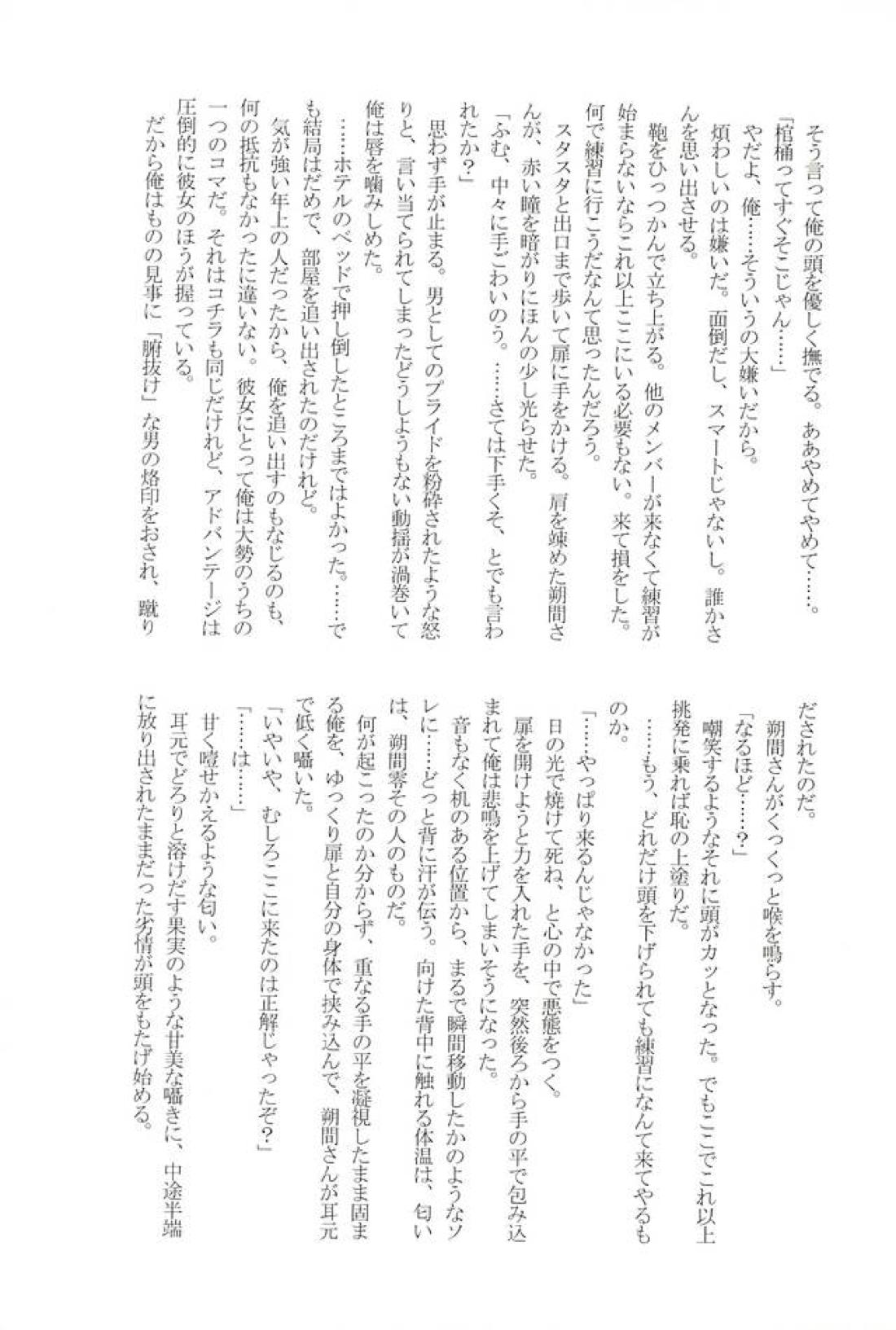 to vacillate【あんさんぶるスターズ!/翠千(みどちあ)】 page 28