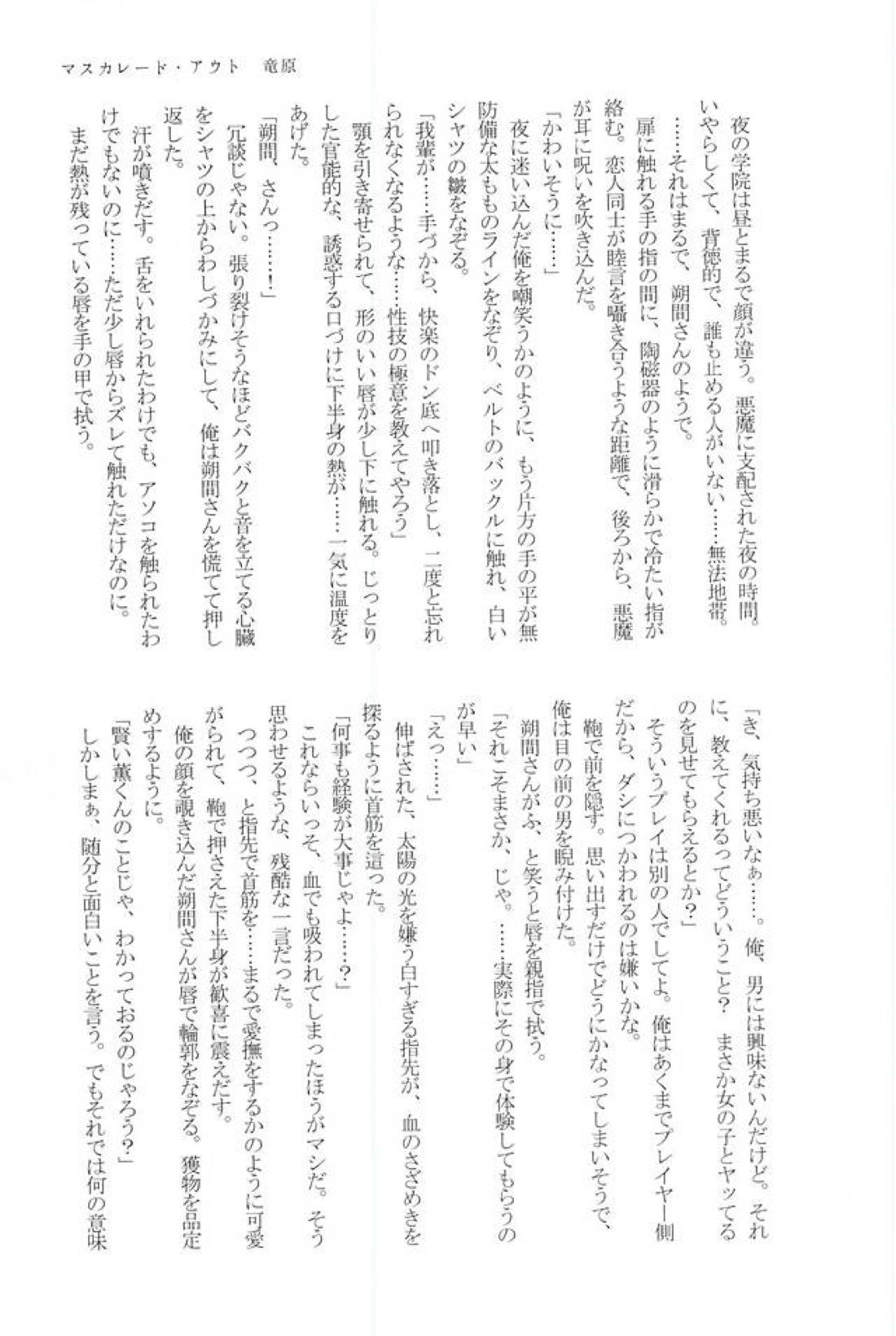 to vacillate【あんさんぶるスターズ!/翠千(みどちあ)】 page 29
