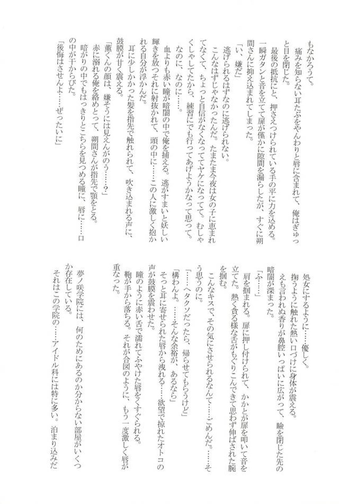 to vacillate【あんさんぶるスターズ!/翠千(みどちあ)】 page 30
