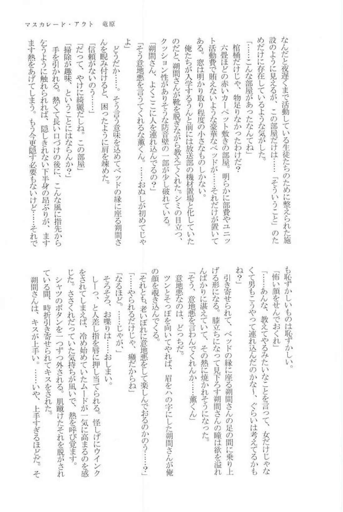 to vacillate【あんさんぶるスターズ!/翠千(みどちあ)】 page 31