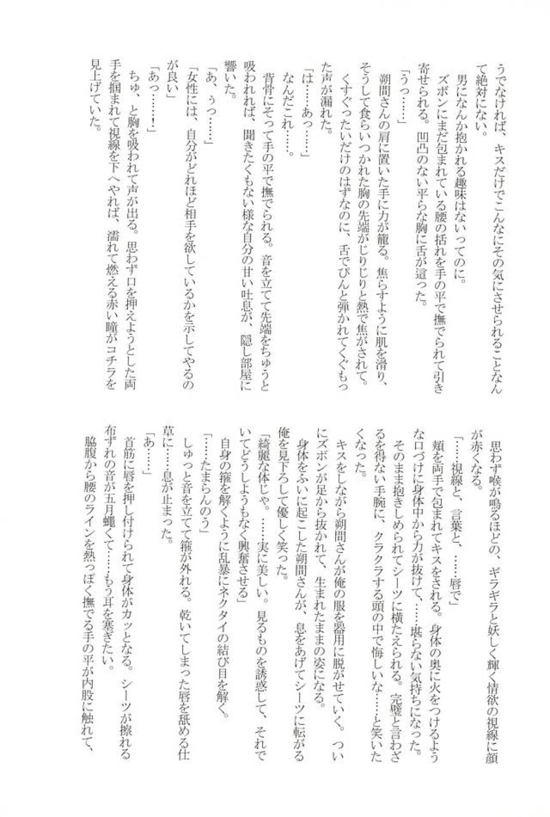 to vacillate【あんさんぶるスターズ!/翠千(みどちあ)】 page 32