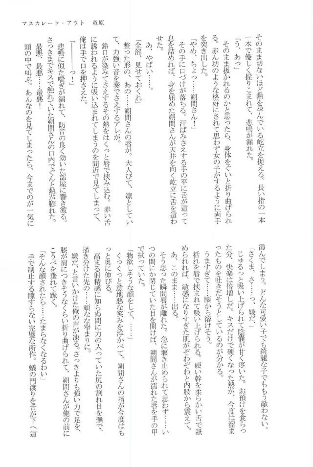 to vacillate【あんさんぶるスターズ!/翠千(みどちあ)】 page 33