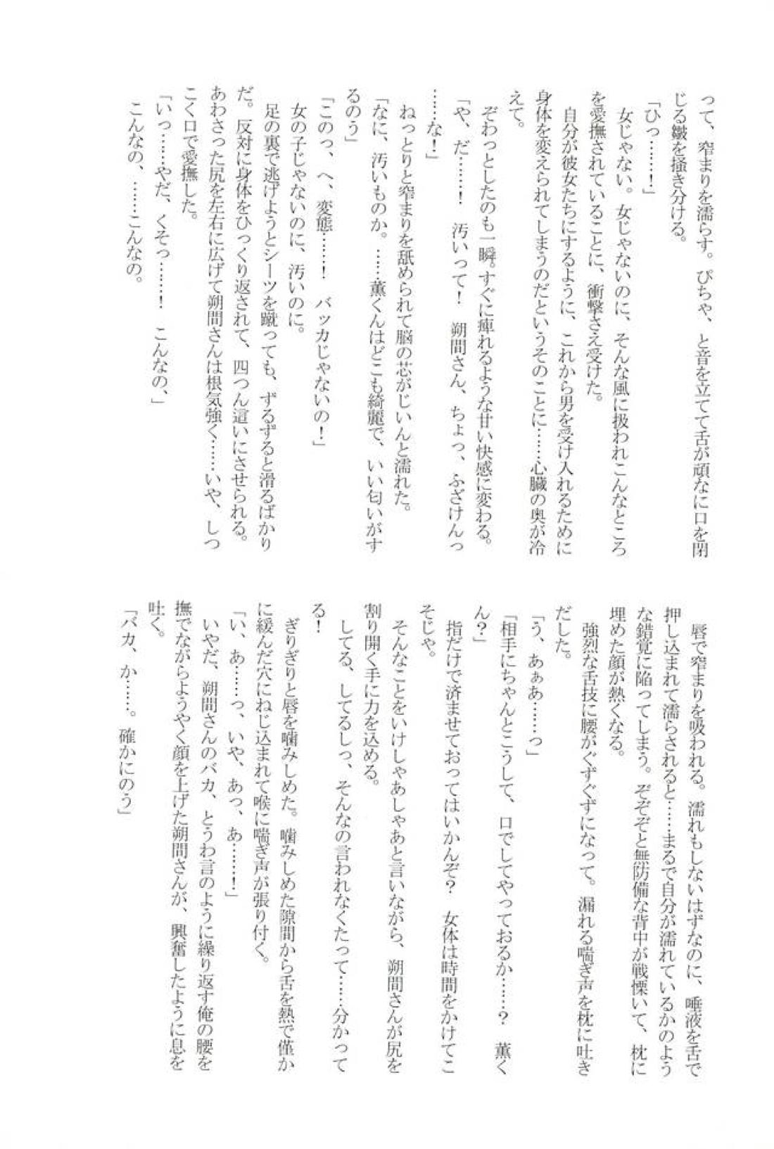 to vacillate【あんさんぶるスターズ!/翠千(みどちあ)】 page 34