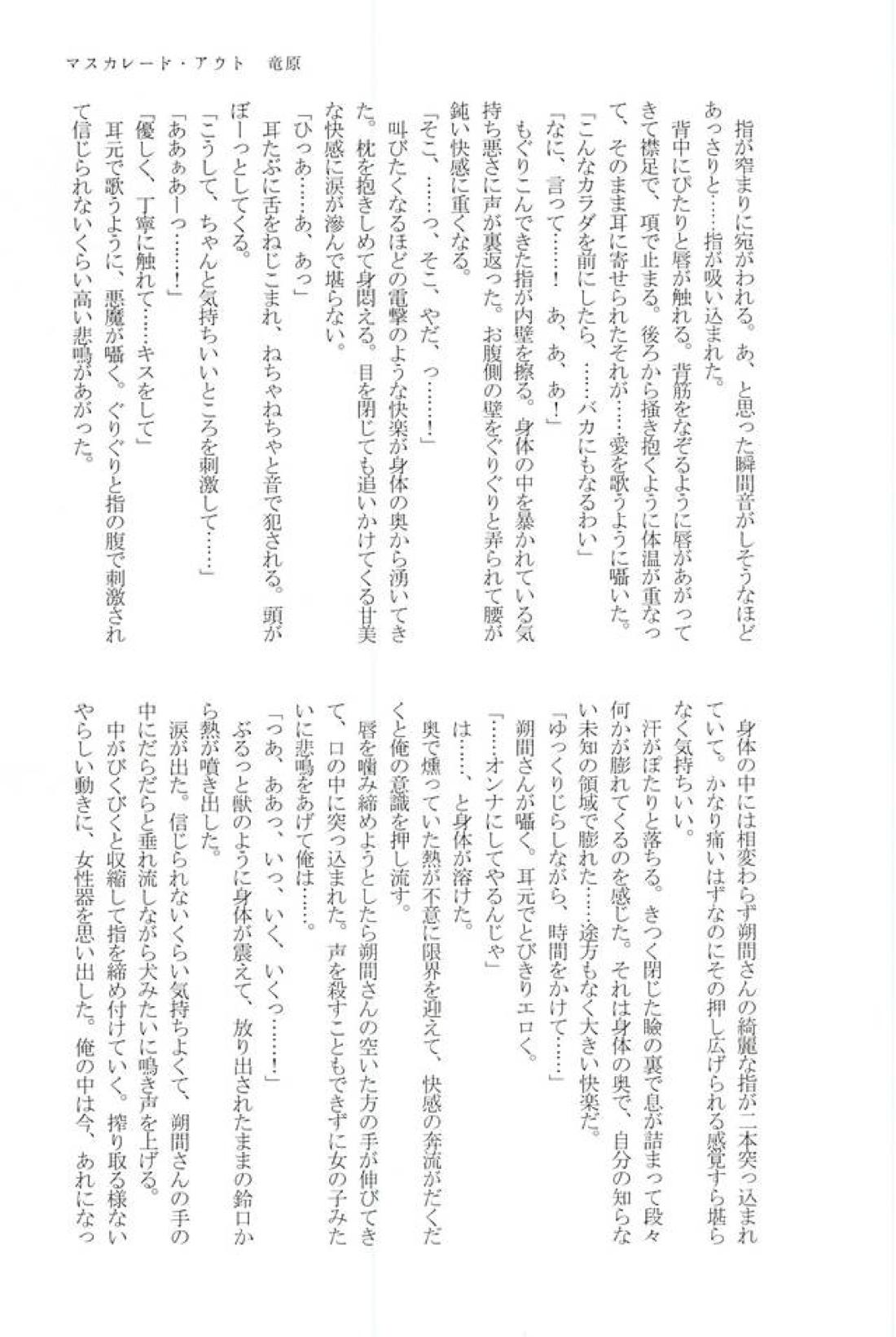 to vacillate【あんさんぶるスターズ!/翠千(みどちあ)】 page 35