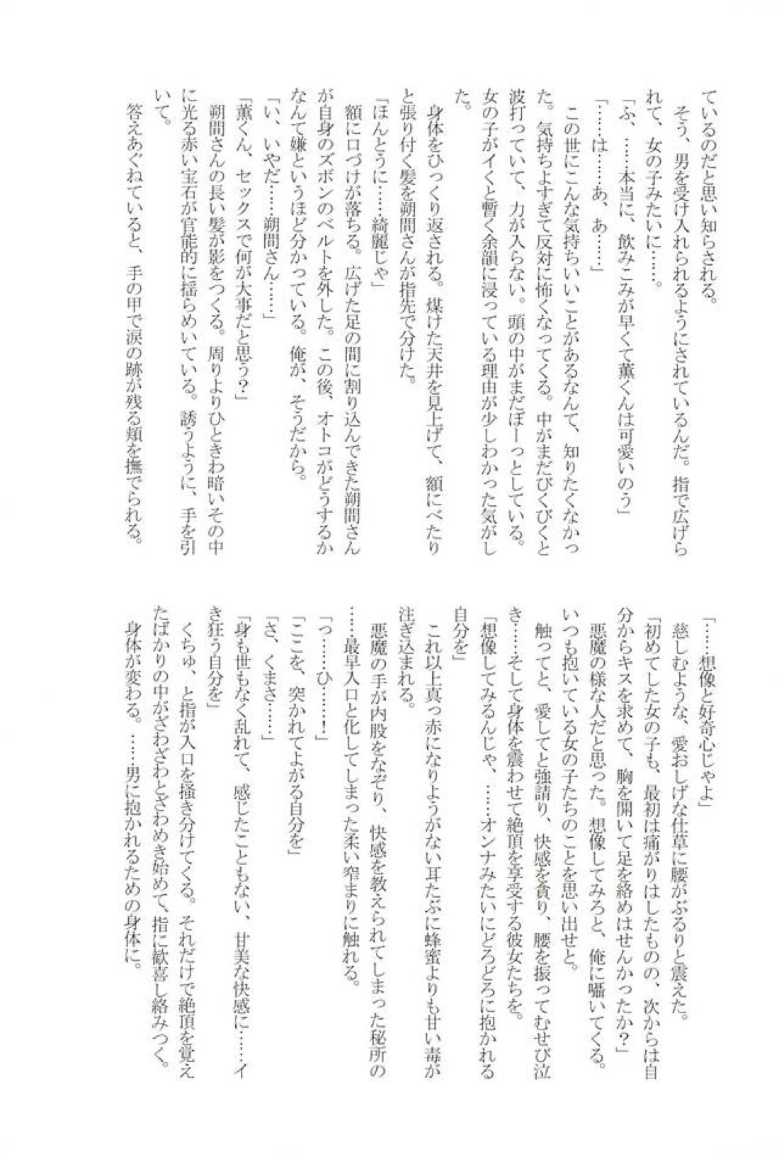to vacillate【あんさんぶるスターズ!/翠千(みどちあ)】 page 36