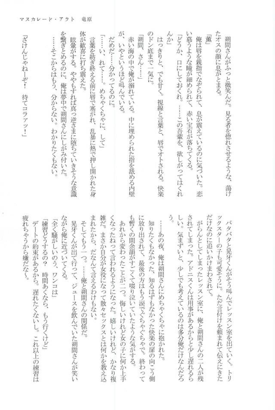 to vacillate【あんさんぶるスターズ!/翠千(みどちあ)】 page 37