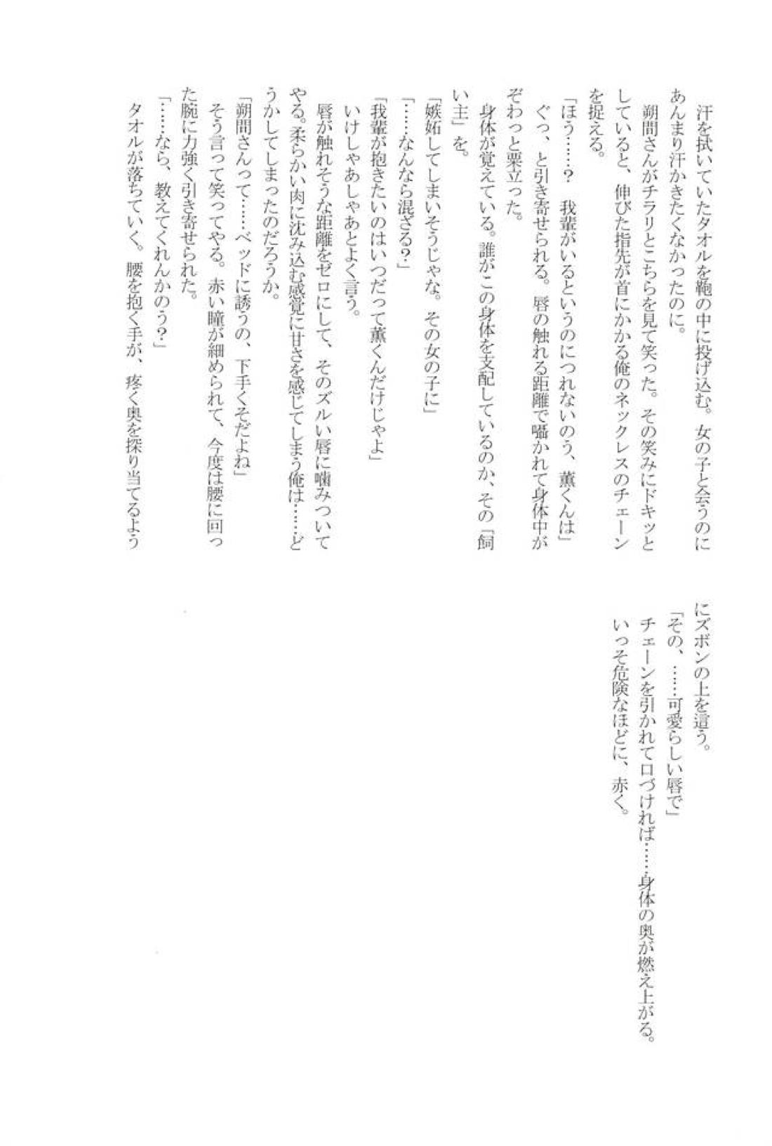 to vacillate【あんさんぶるスターズ!/翠千(みどちあ)】 page 38