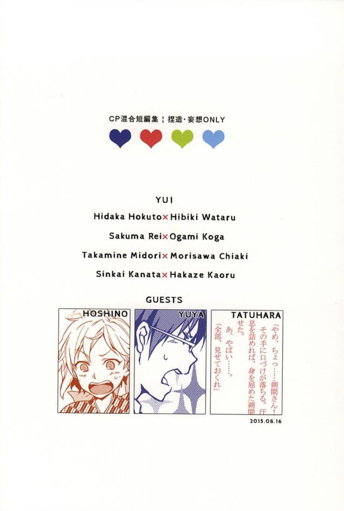 to vacillate【あんさんぶるスターズ!/翠千(みどちあ)】 page 39